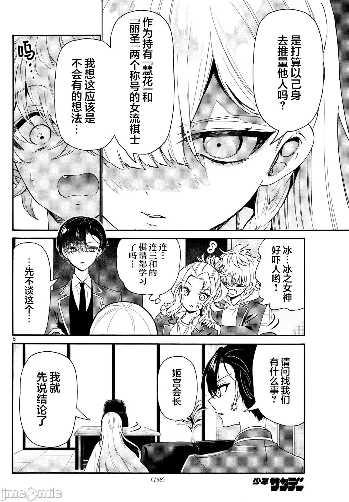 帝乃三姐妹原来很好搞定 帝乃三姐妹原来很好搞定-第156话 第8页