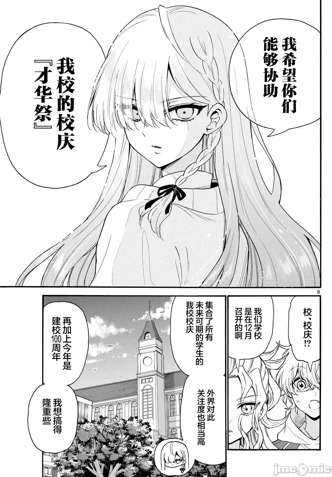帝乃三姐妹原来很好搞定 帝乃三姐妹原来很好搞定-第156话 第9页