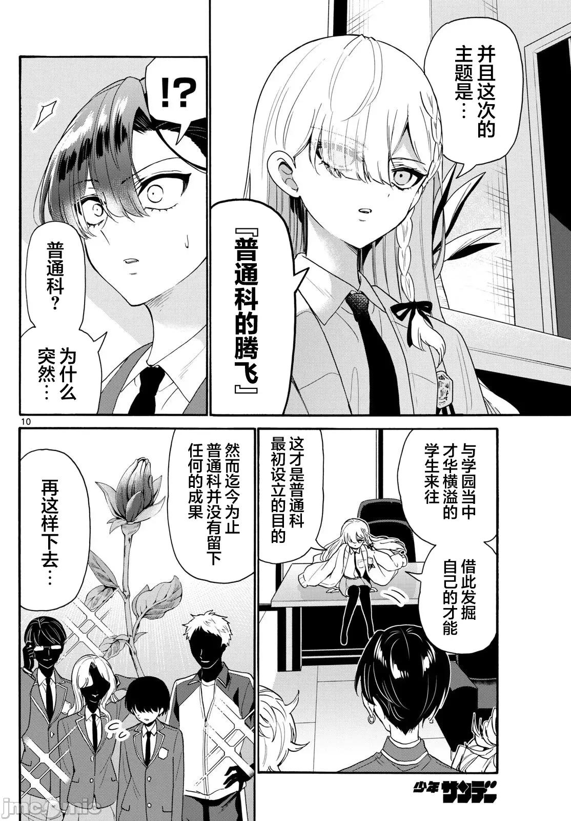 帝乃三姐妹原来很好搞定 帝乃三姐妹原来很好搞定-第156话 第10页