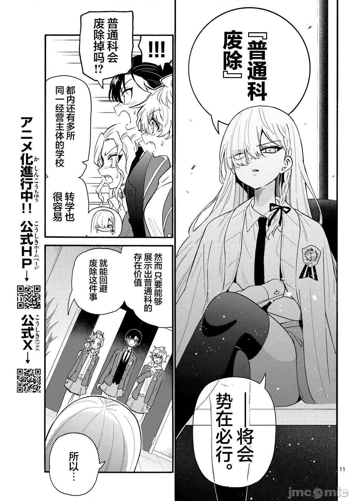 帝乃三姐妹原来很好搞定 帝乃三姐妹原来很好搞定-第156话 第11页