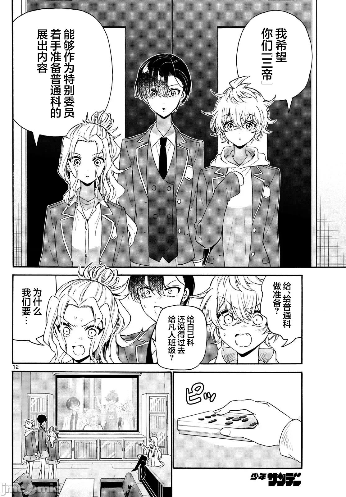 帝乃三姐妹原来很好搞定 帝乃三姐妹原来很好搞定-第156话 第12页
