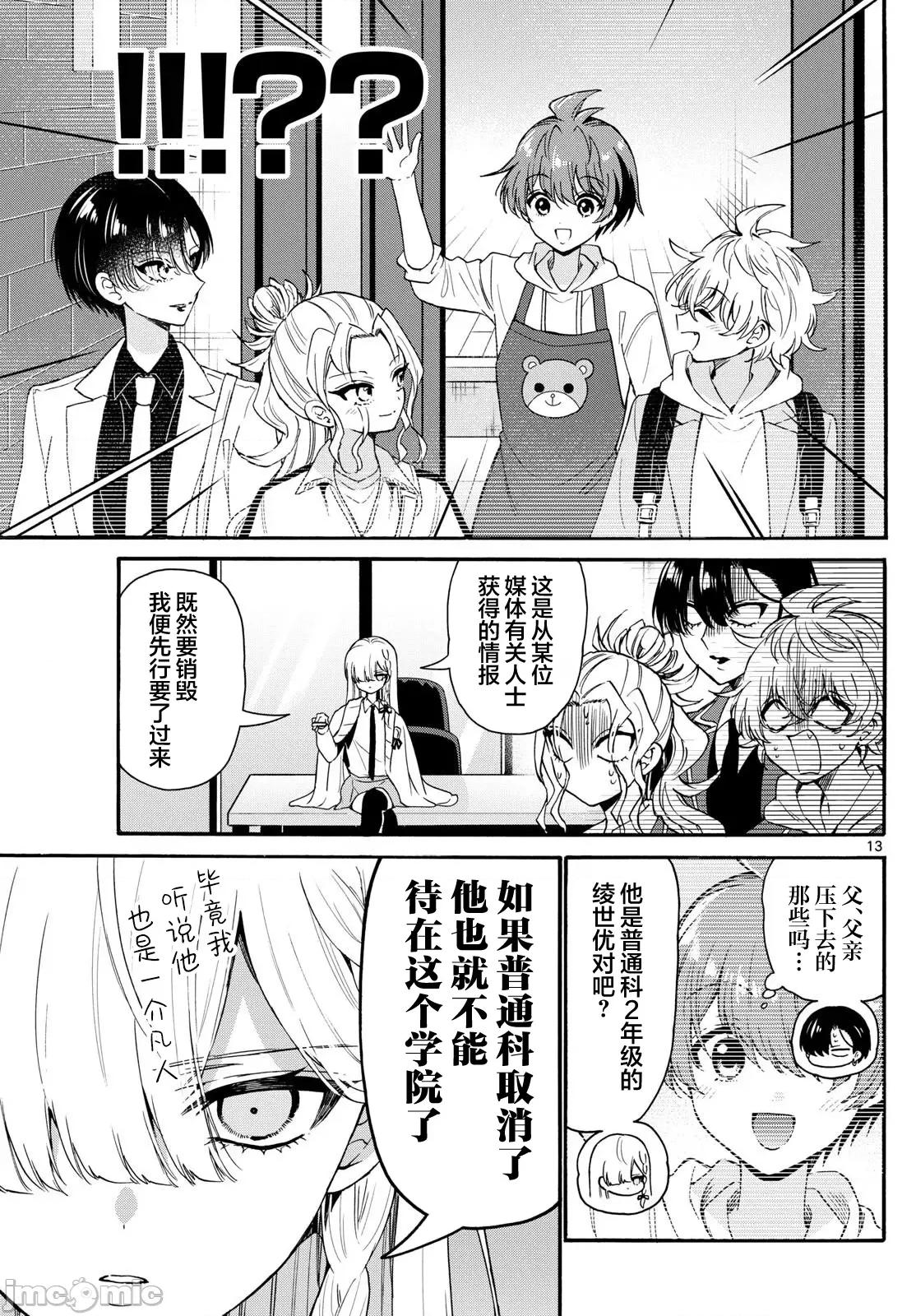帝乃三姐妹原来很好搞定 帝乃三姐妹原来很好搞定-第156话 第13页
