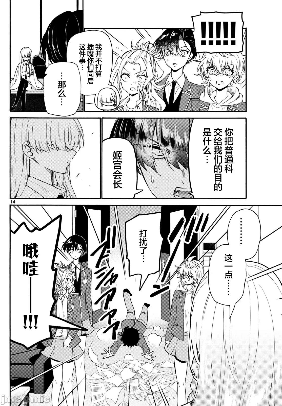 帝乃三姐妹原来很好搞定 帝乃三姐妹原来很好搞定-第156话 第14页