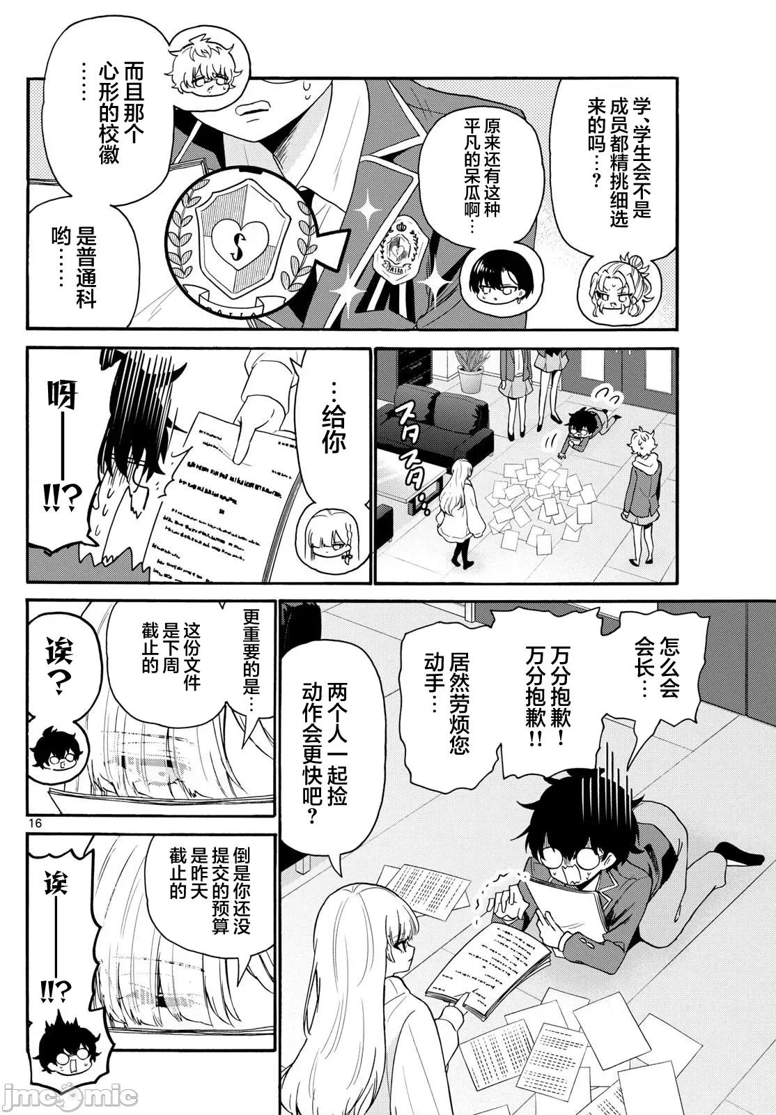 帝乃三姐妹原来很好搞定 帝乃三姐妹原来很好搞定-第156话 第16页