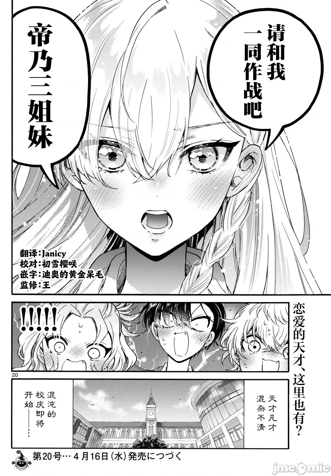 帝乃三姐妹原来很好搞定 帝乃三姐妹原来很好搞定-第156话 第20页