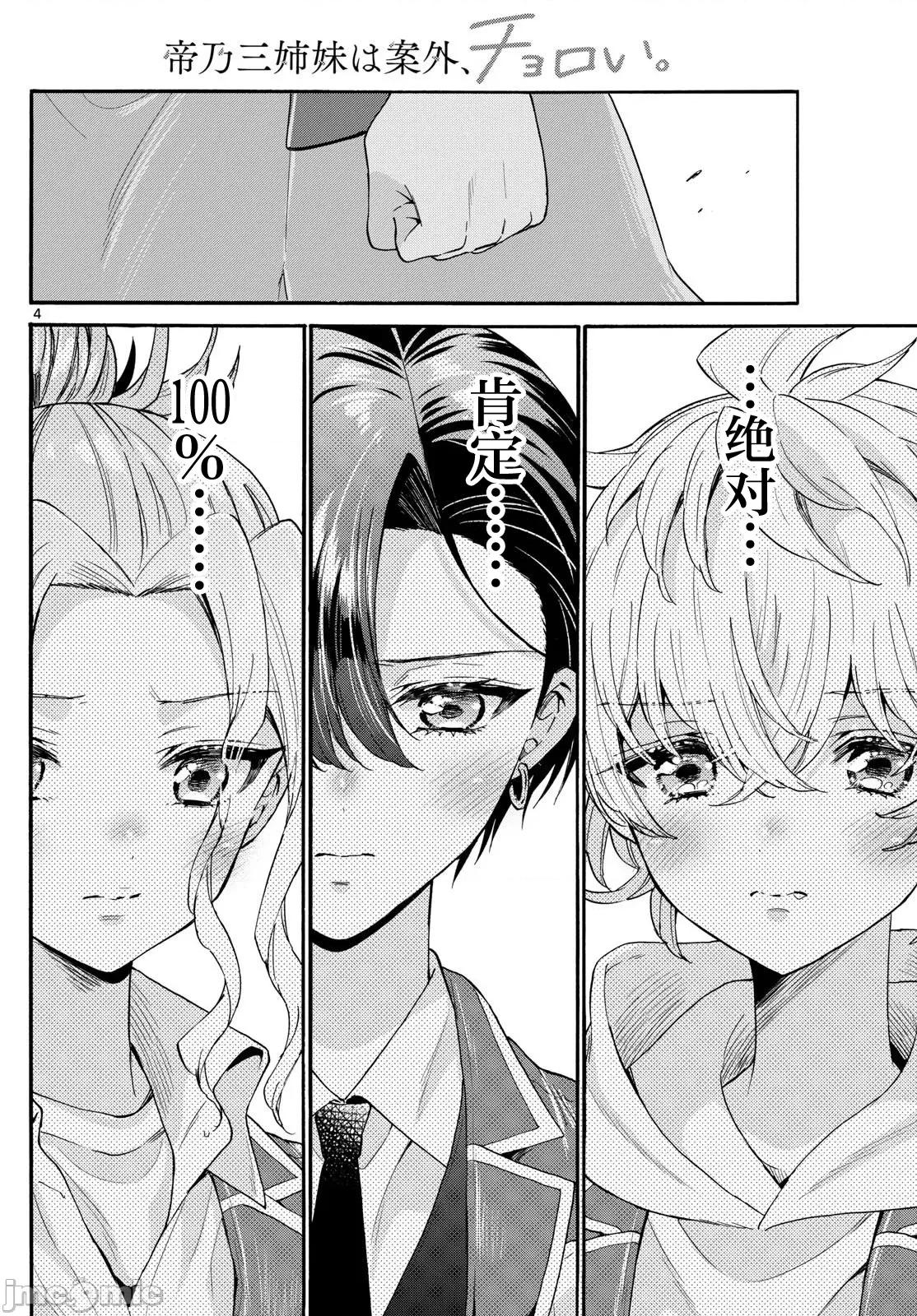 帝乃三姐妹原来很好搞定 帝乃三姐妹原来很好搞定-第157话 第4页