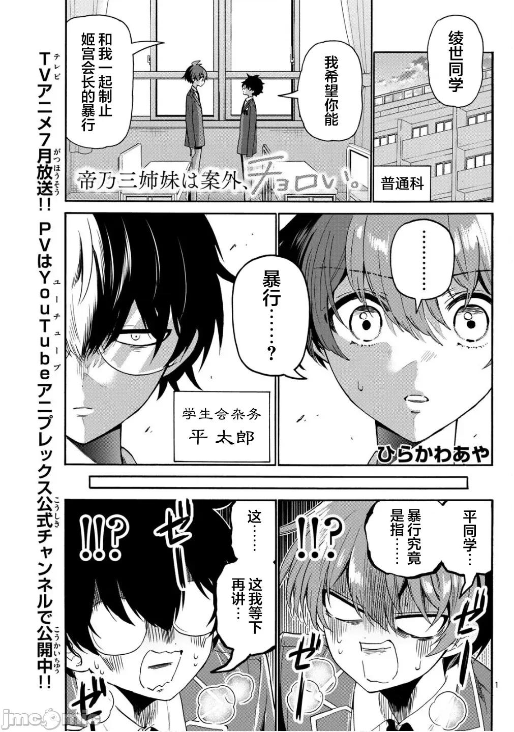 帝乃三姐妹原来很好搞定 帝乃三姐妹原来很好搞定-第158话 第1页