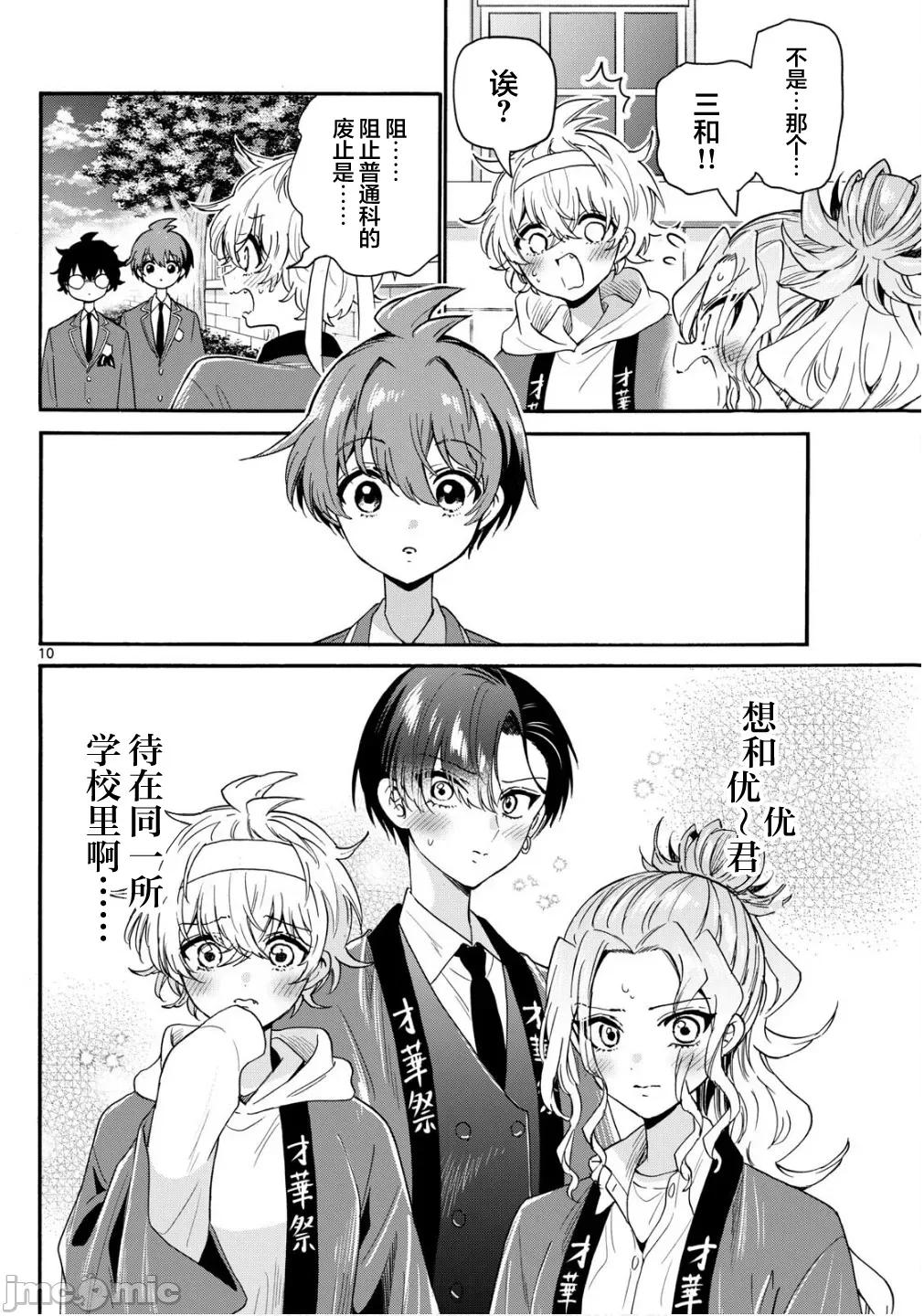 帝乃三姐妹原来很好搞定 帝乃三姐妹原来很好搞定-第158话 第10页