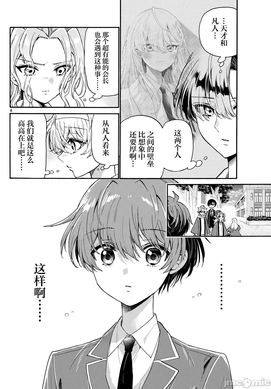 帝乃三姐妹原来很好搞定 帝乃三姐妹原来很好搞定-第159话 第4页