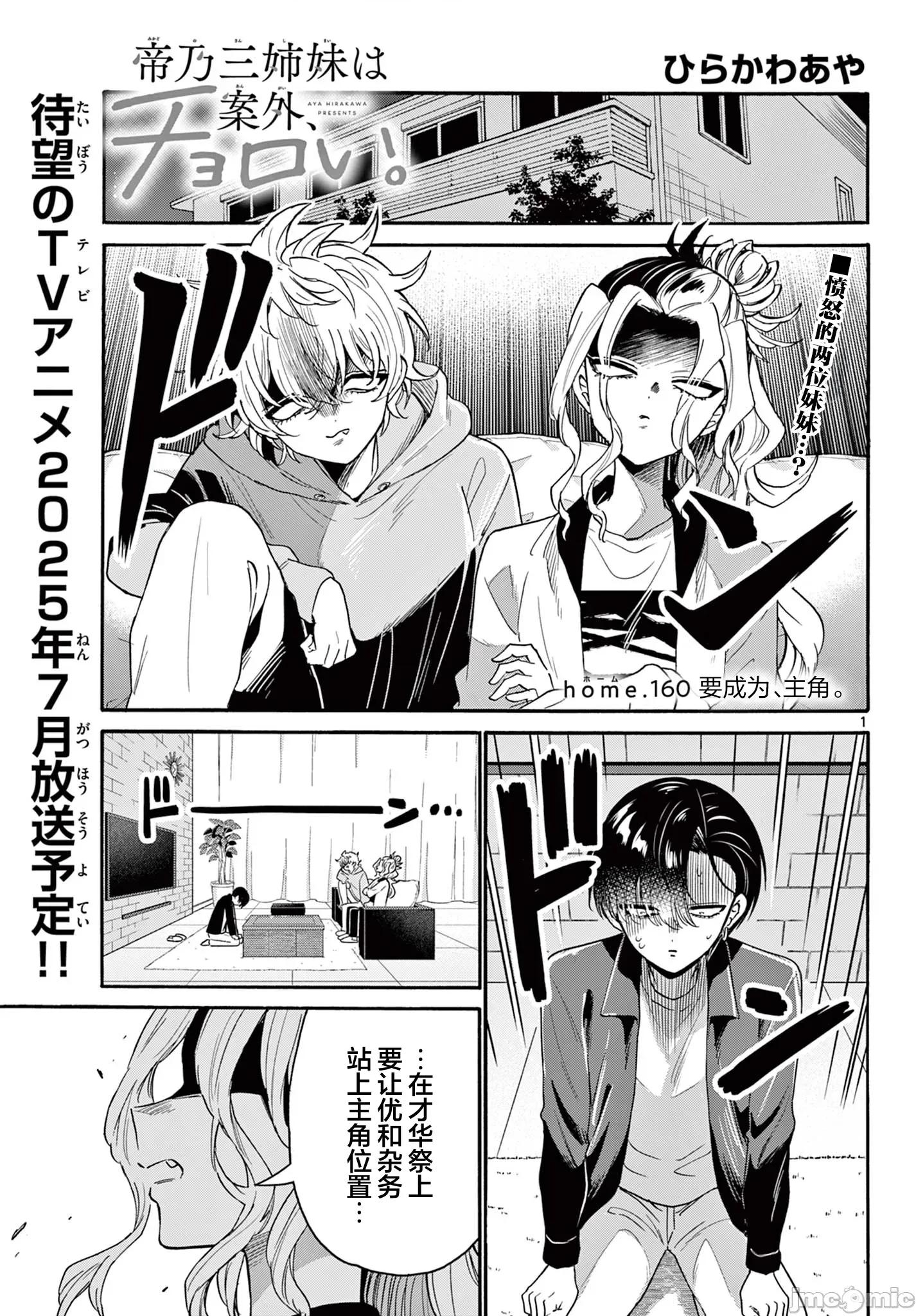 帝乃三姐妹原来很好搞定 帝乃三姐妹原来很好搞定-第160话 第1页