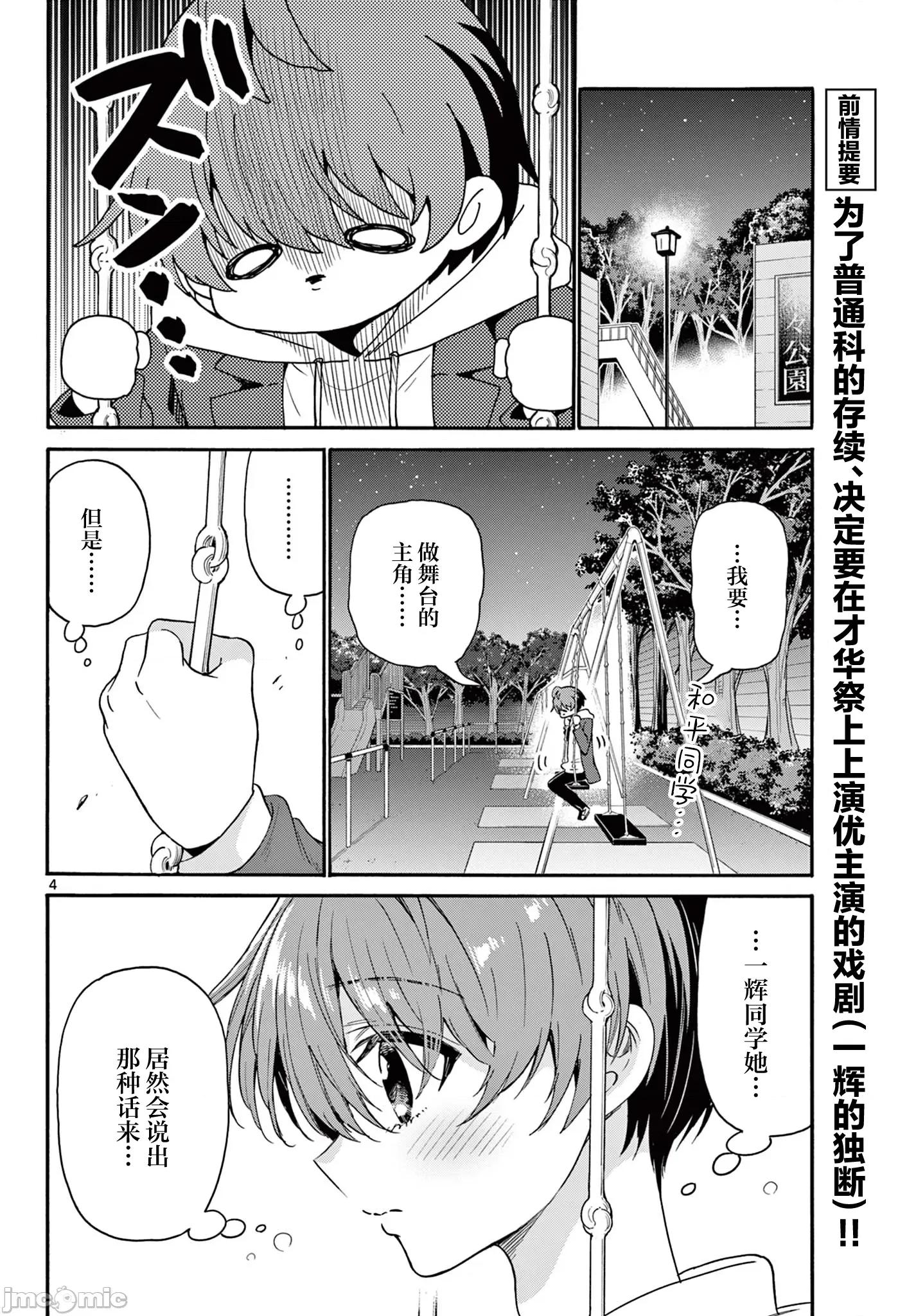 帝乃三姐妹原来很好搞定 帝乃三姐妹原来很好搞定-第160话 第4页