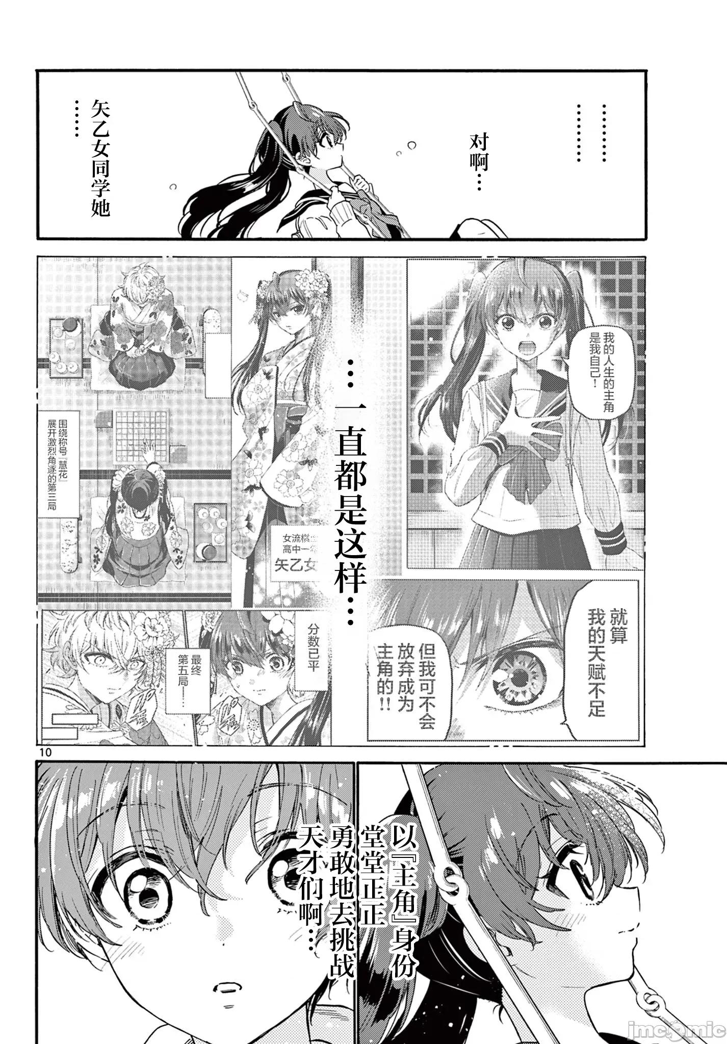 帝乃三姐妹原来很好搞定 帝乃三姐妹原来很好搞定-第160话 第10页