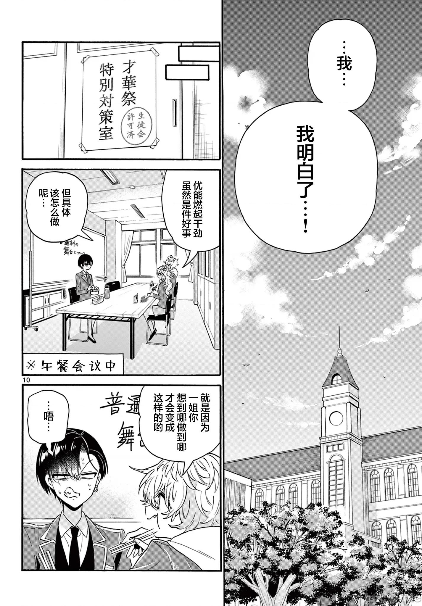 帝乃三姐妹原来很好搞定 帝乃三姐妹原来很好搞定-第161话 第10页