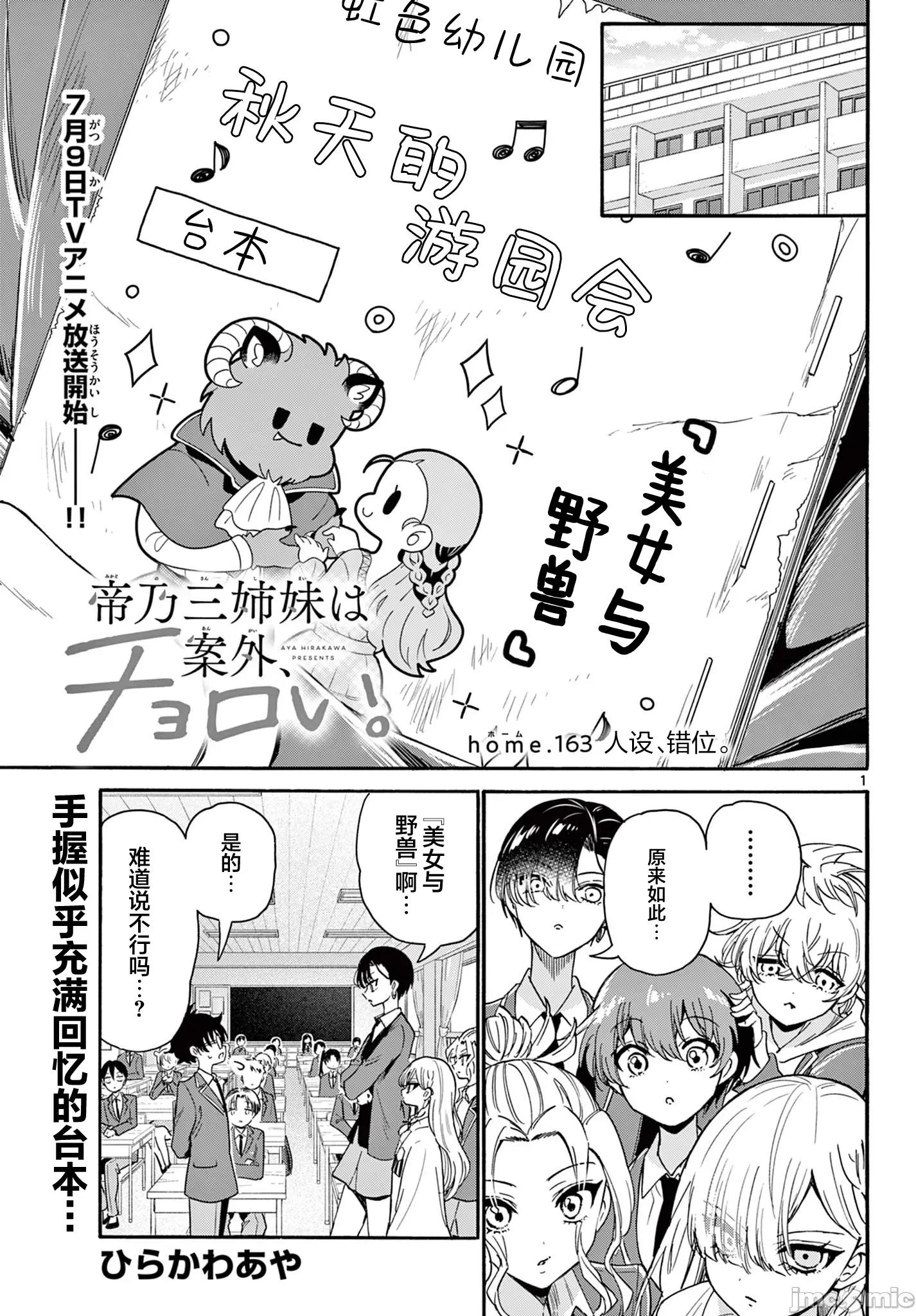 帝乃三姐妹原来很好搞定 帝乃三姐妹原来很好搞定-第163话 第1页