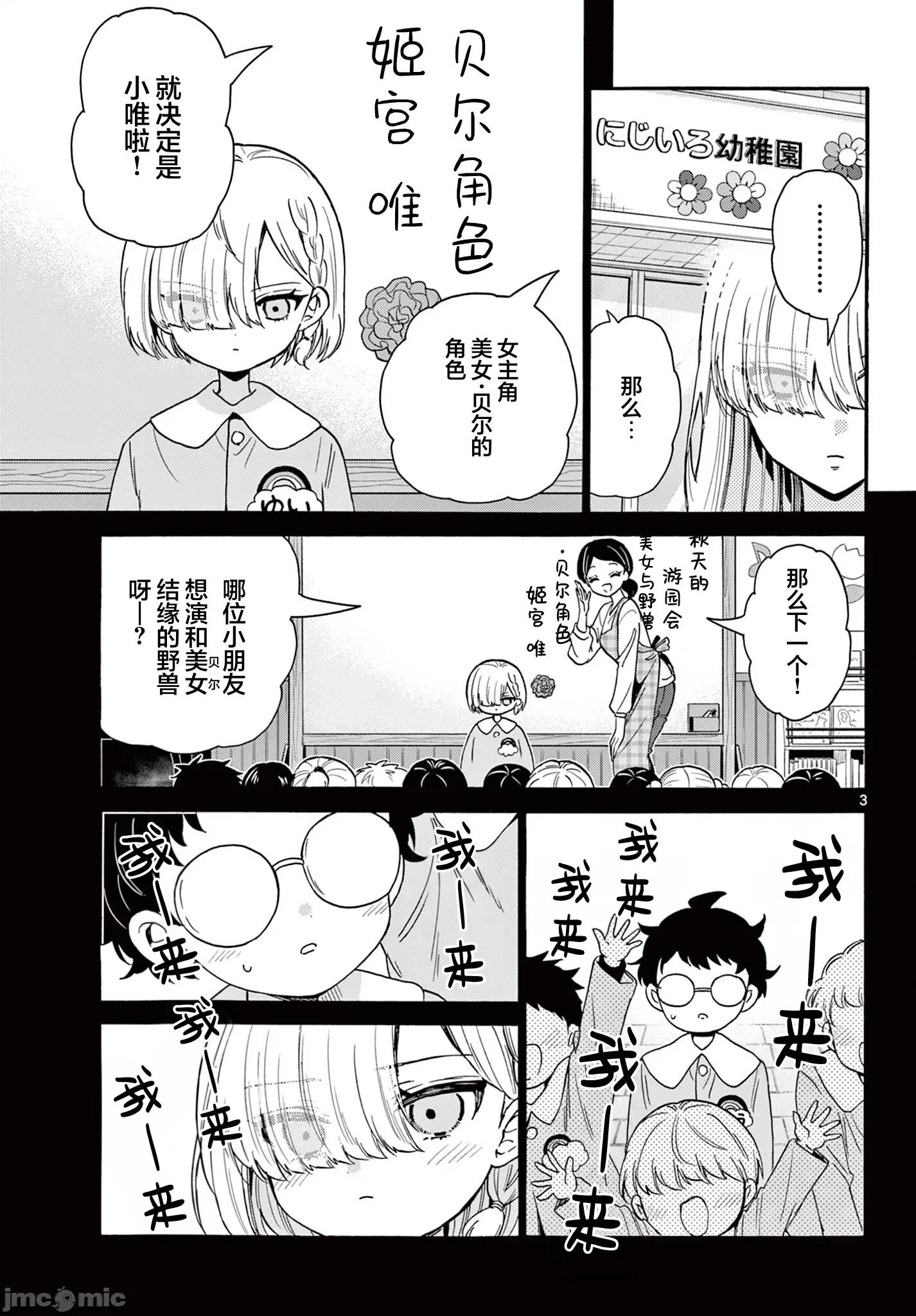 帝乃三姐妹原来很好搞定 帝乃三姐妹原来很好搞定-第163话 第3页