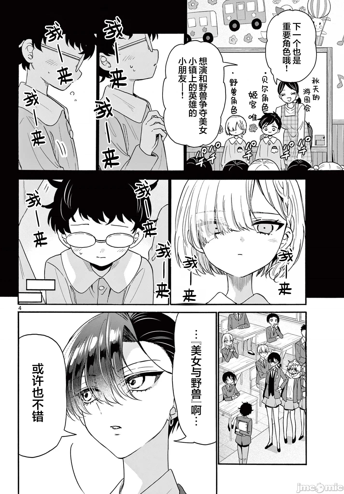 帝乃三姐妹原来很好搞定 帝乃三姐妹原来很好搞定-第163话 第4页