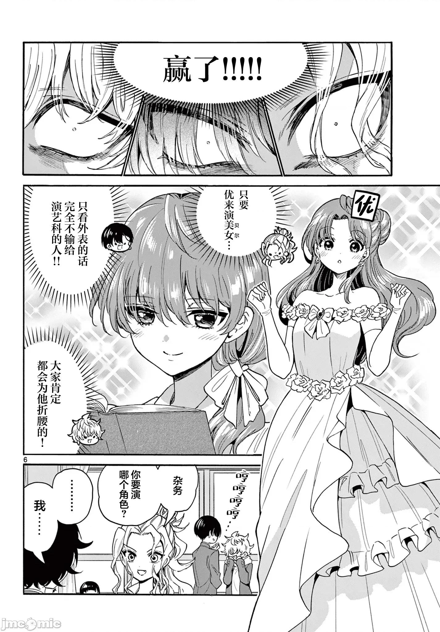 帝乃三姐妹原来很好搞定 帝乃三姐妹原来很好搞定-第163话 第6页