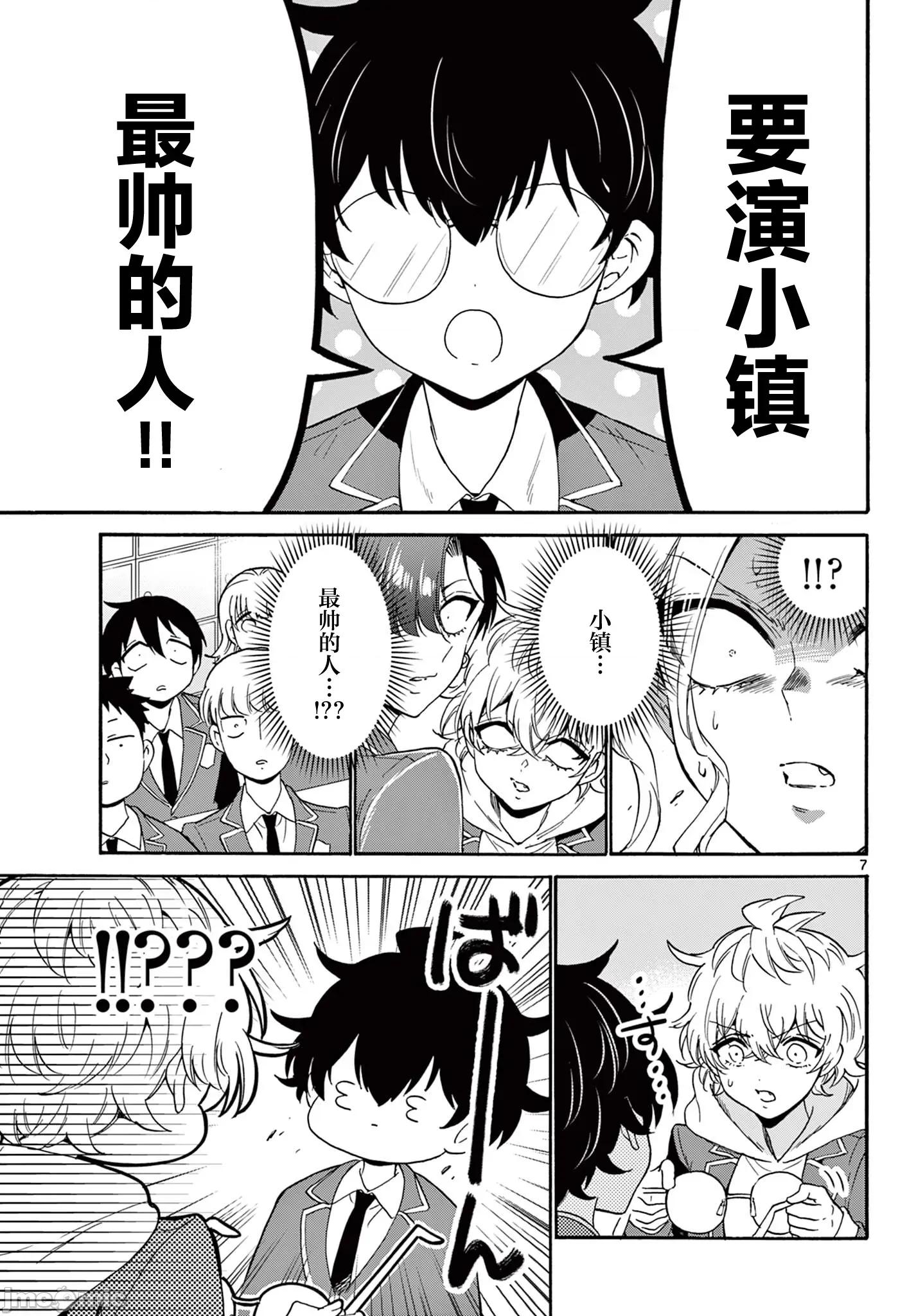 帝乃三姐妹原来很好搞定 帝乃三姐妹原来很好搞定-第163话 第7页
