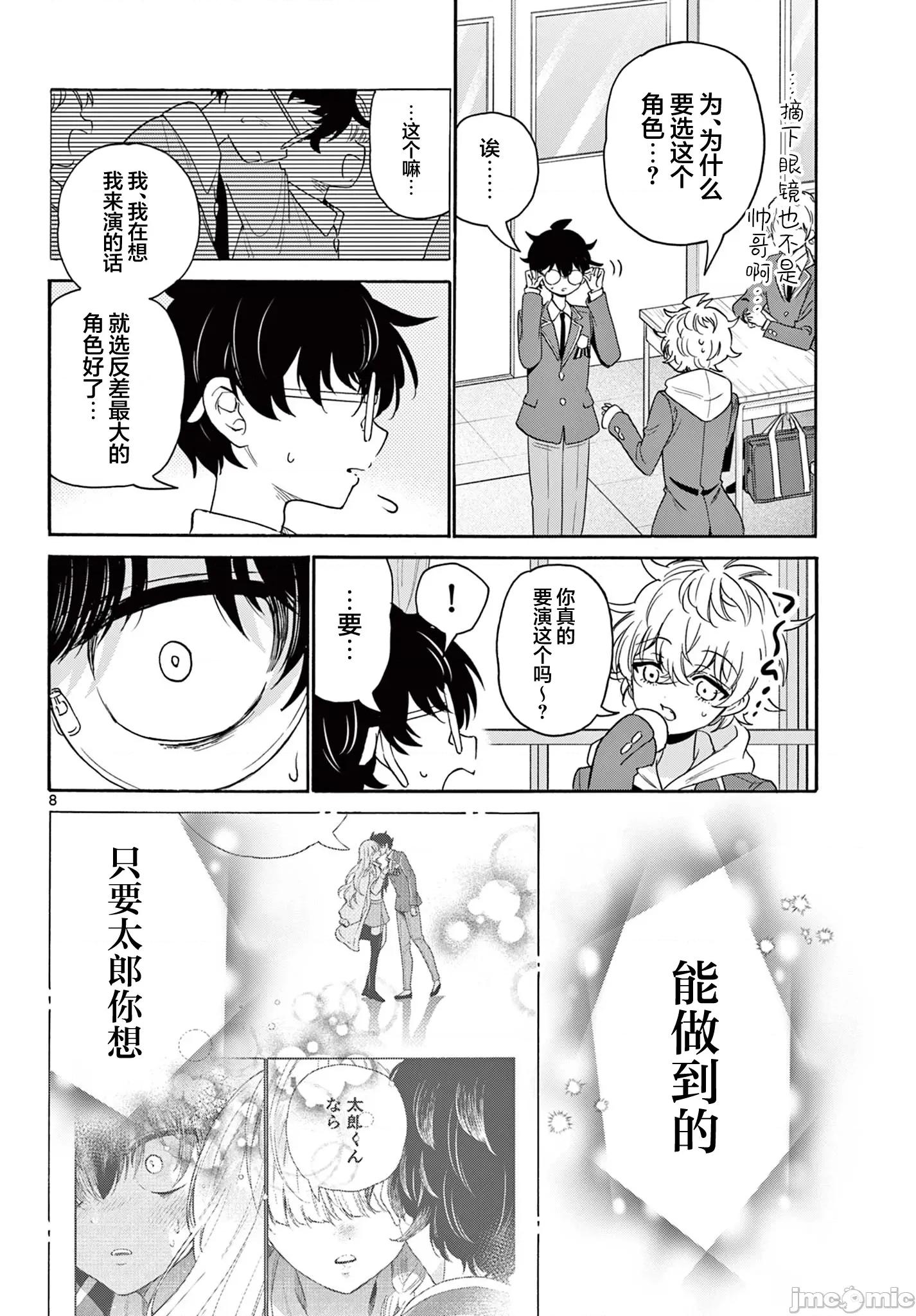 帝乃三姐妹原来很好搞定 帝乃三姐妹原来很好搞定-第163话 第8页
