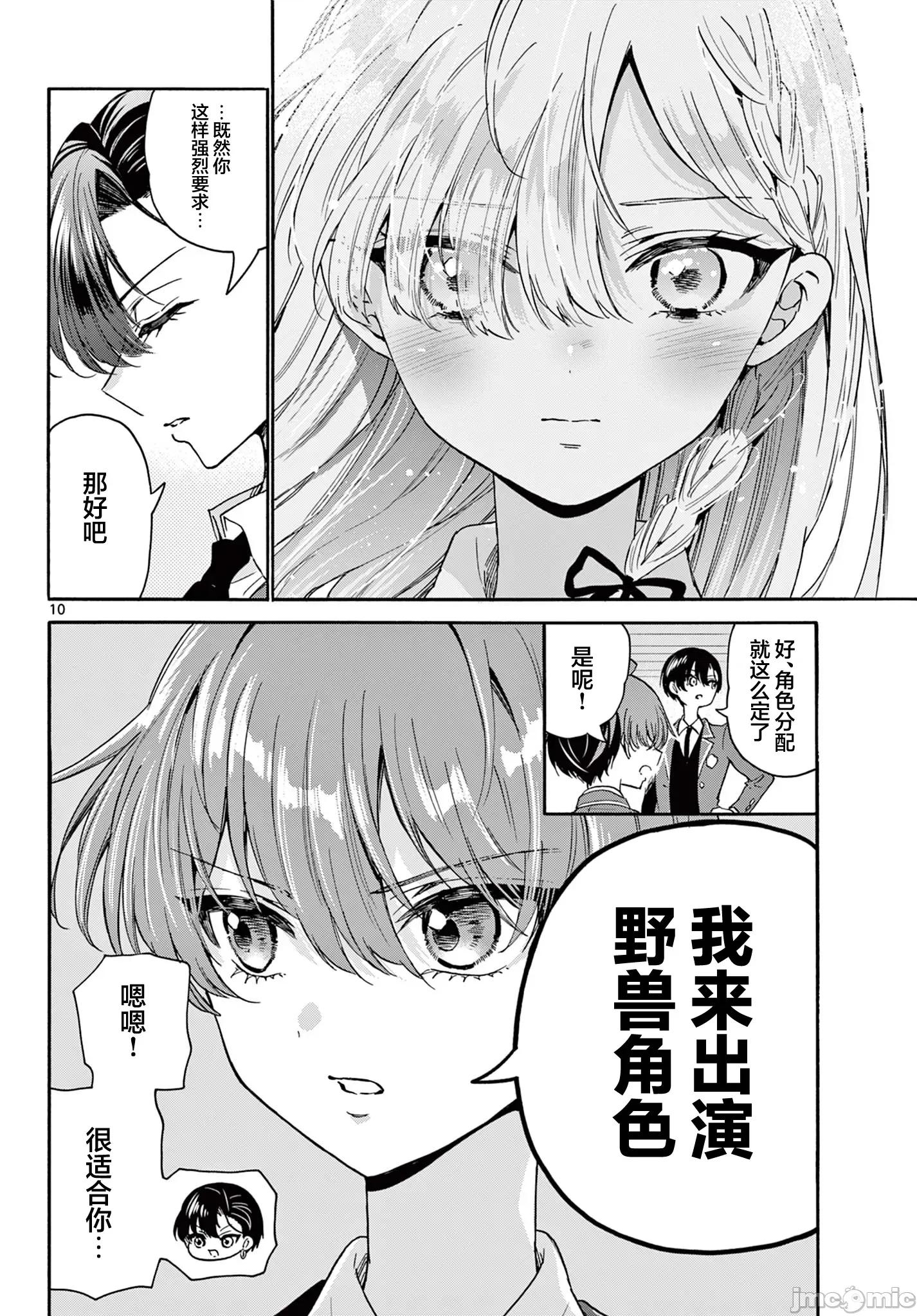 帝乃三姐妹原来很好搞定 帝乃三姐妹原来很好搞定-第163话 第10页