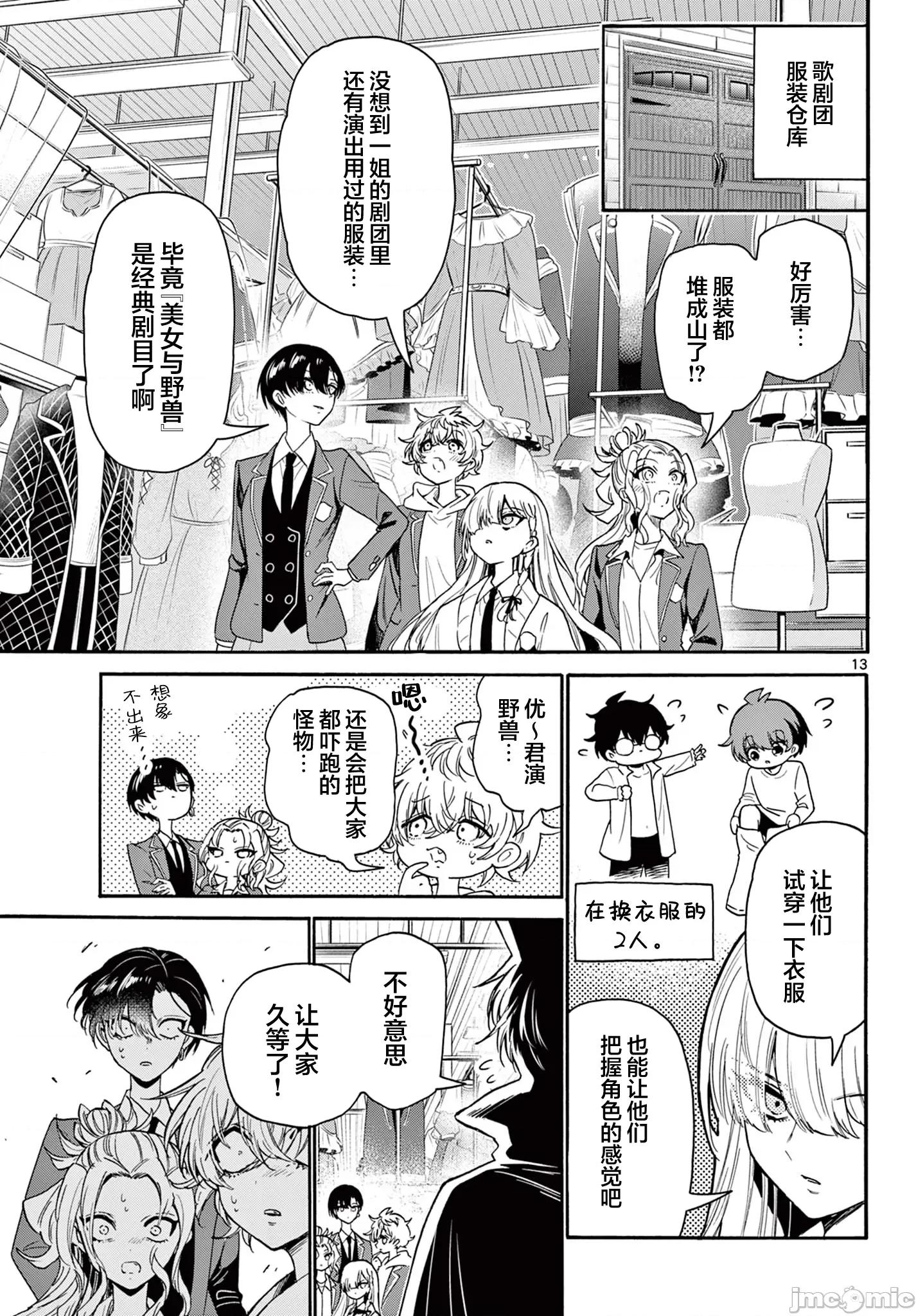 帝乃三姐妹原来很好搞定 帝乃三姐妹原来很好搞定-第163话 第13页