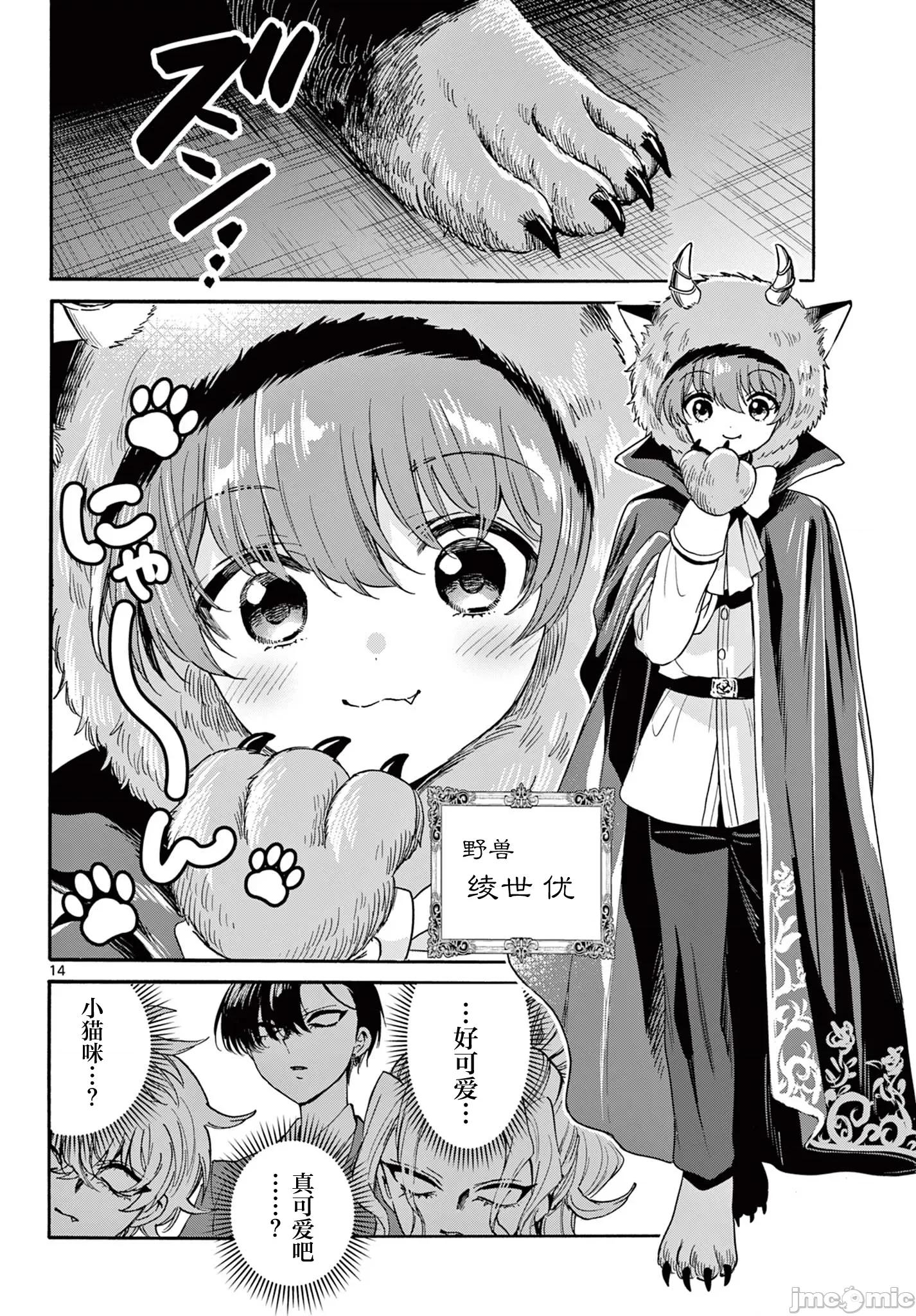帝乃三姐妹原来很好搞定 帝乃三姐妹原来很好搞定-第163话 第14页
