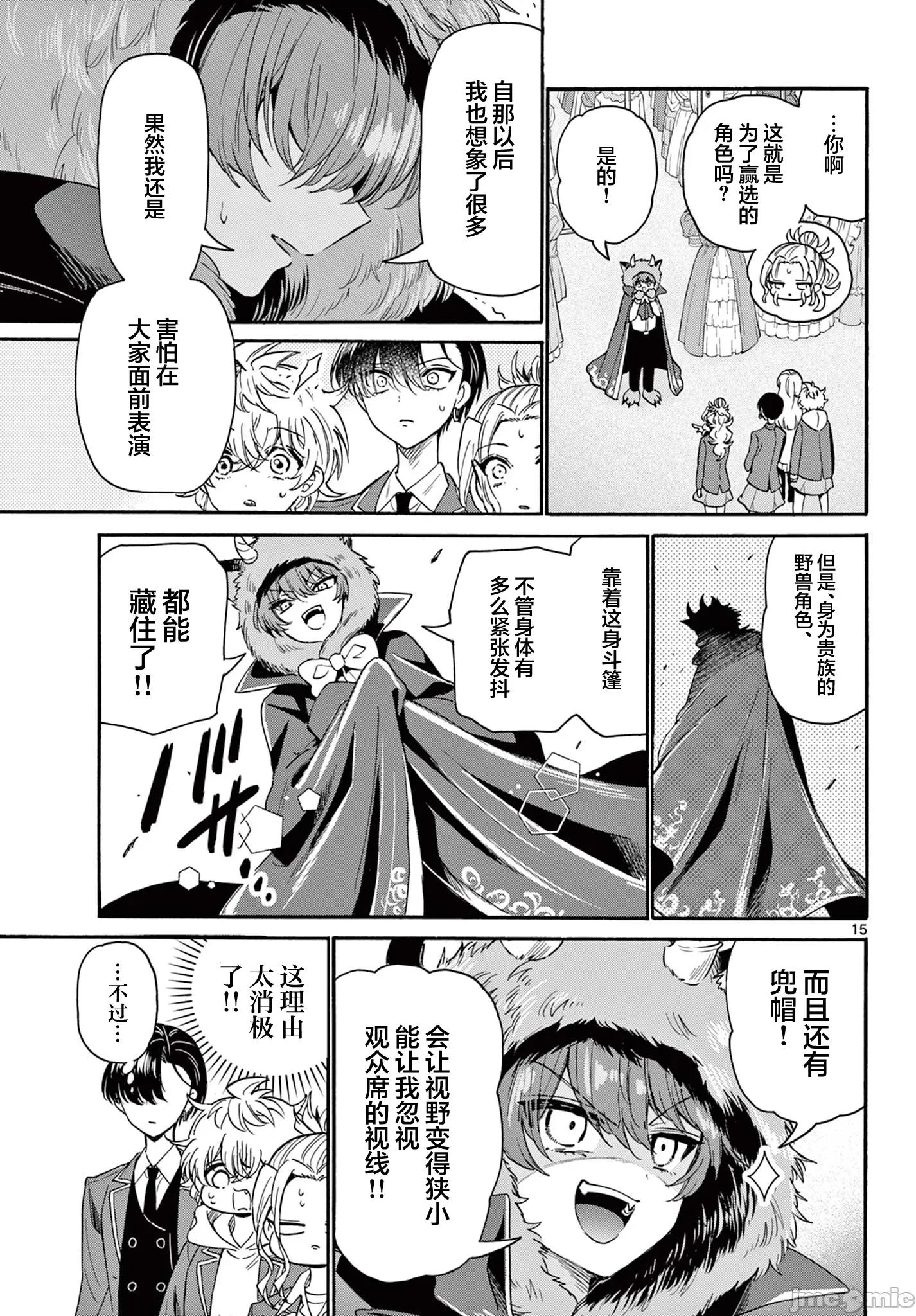 帝乃三姐妹原来很好搞定 帝乃三姐妹原来很好搞定-第163话 第15页