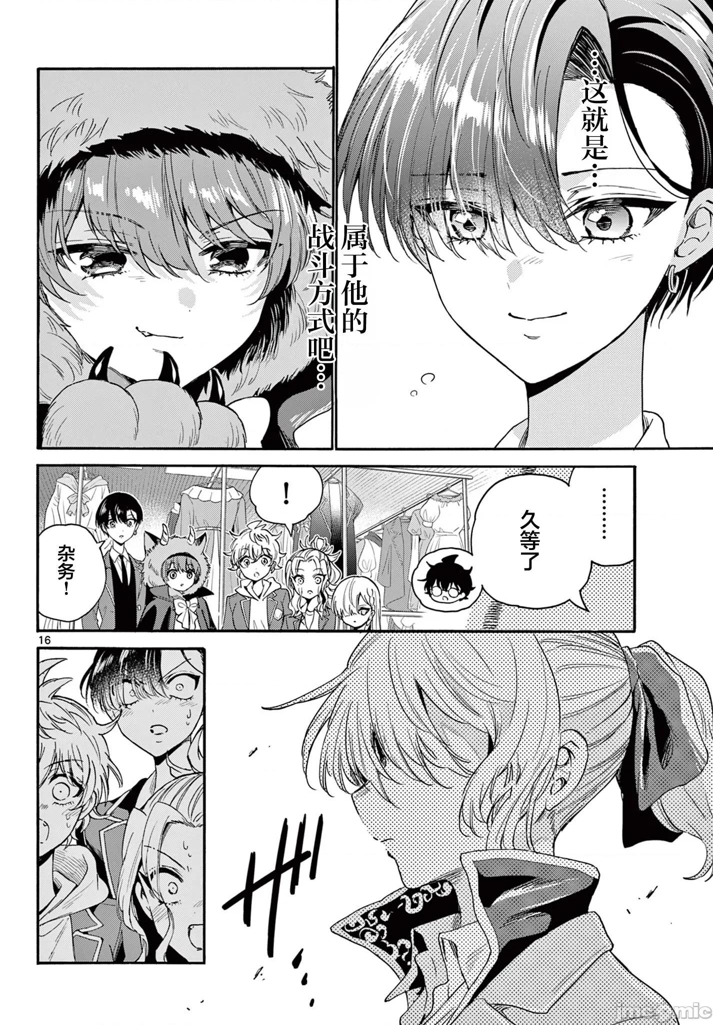 帝乃三姐妹原来很好搞定 帝乃三姐妹原来很好搞定-第163话 第16页