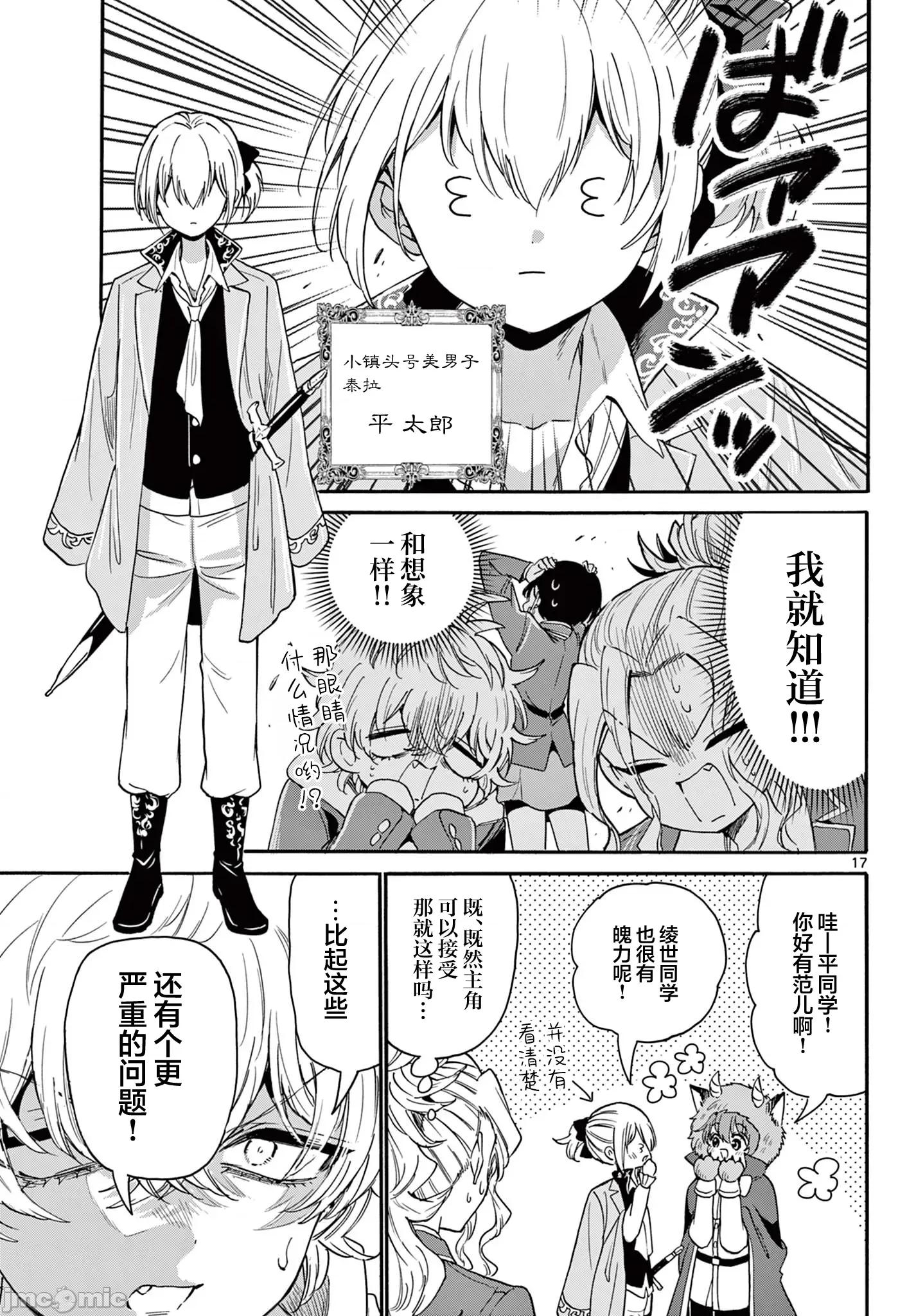 帝乃三姐妹原来很好搞定 帝乃三姐妹原来很好搞定-第163话 第17页