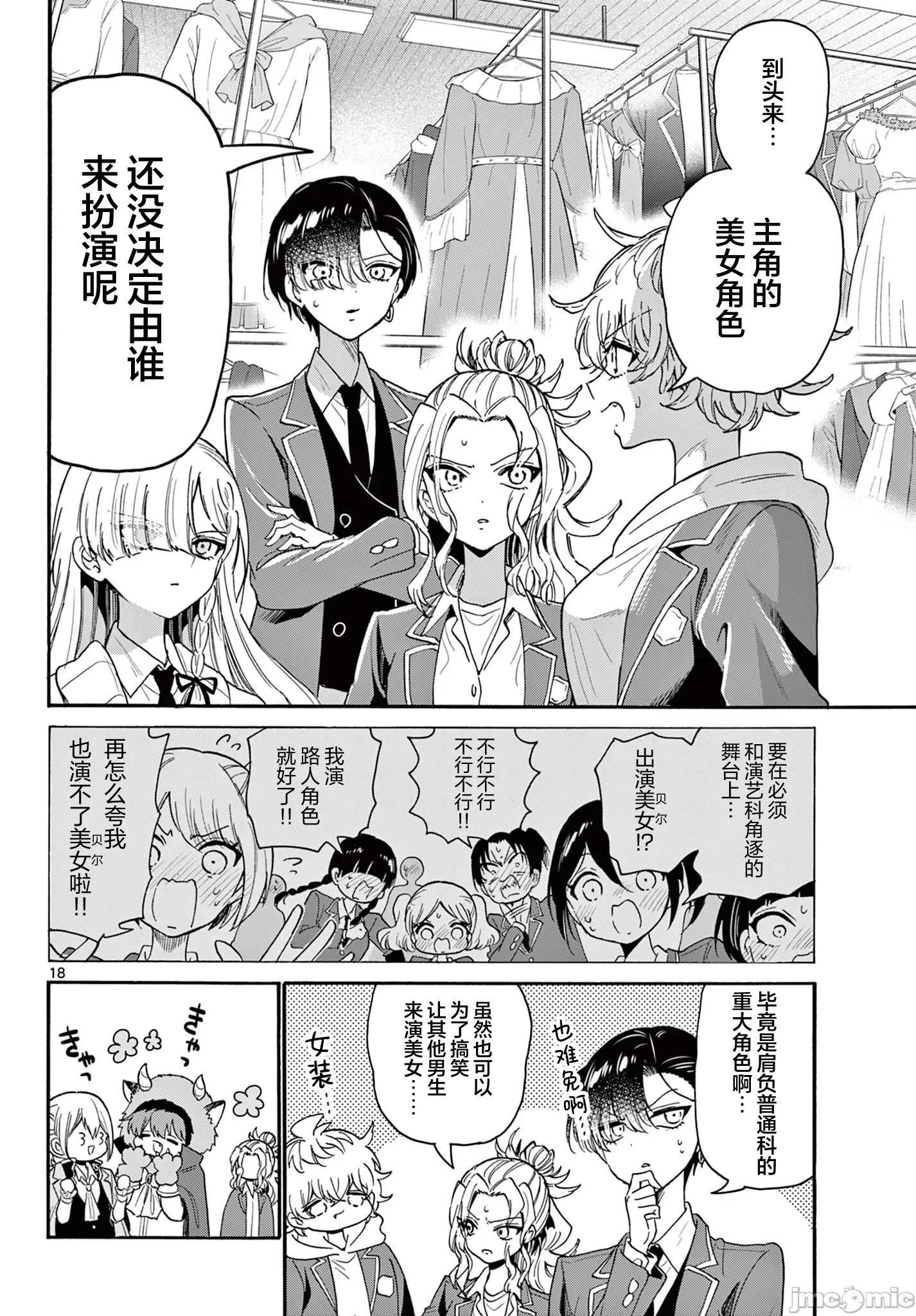 帝乃三姐妹原来很好搞定 帝乃三姐妹原来很好搞定-第163话 第18页