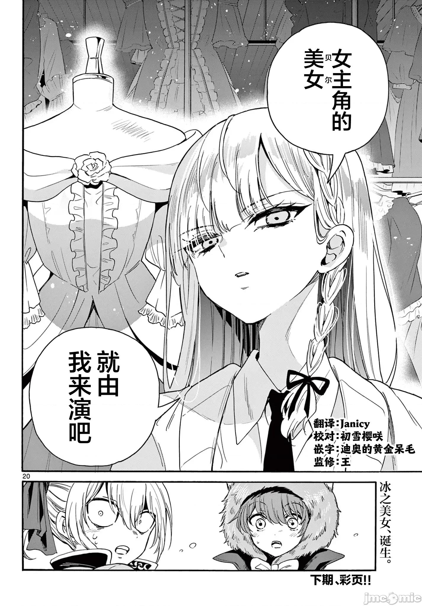 帝乃三姐妹原来很好搞定 帝乃三姐妹原来很好搞定-第163话 第20页