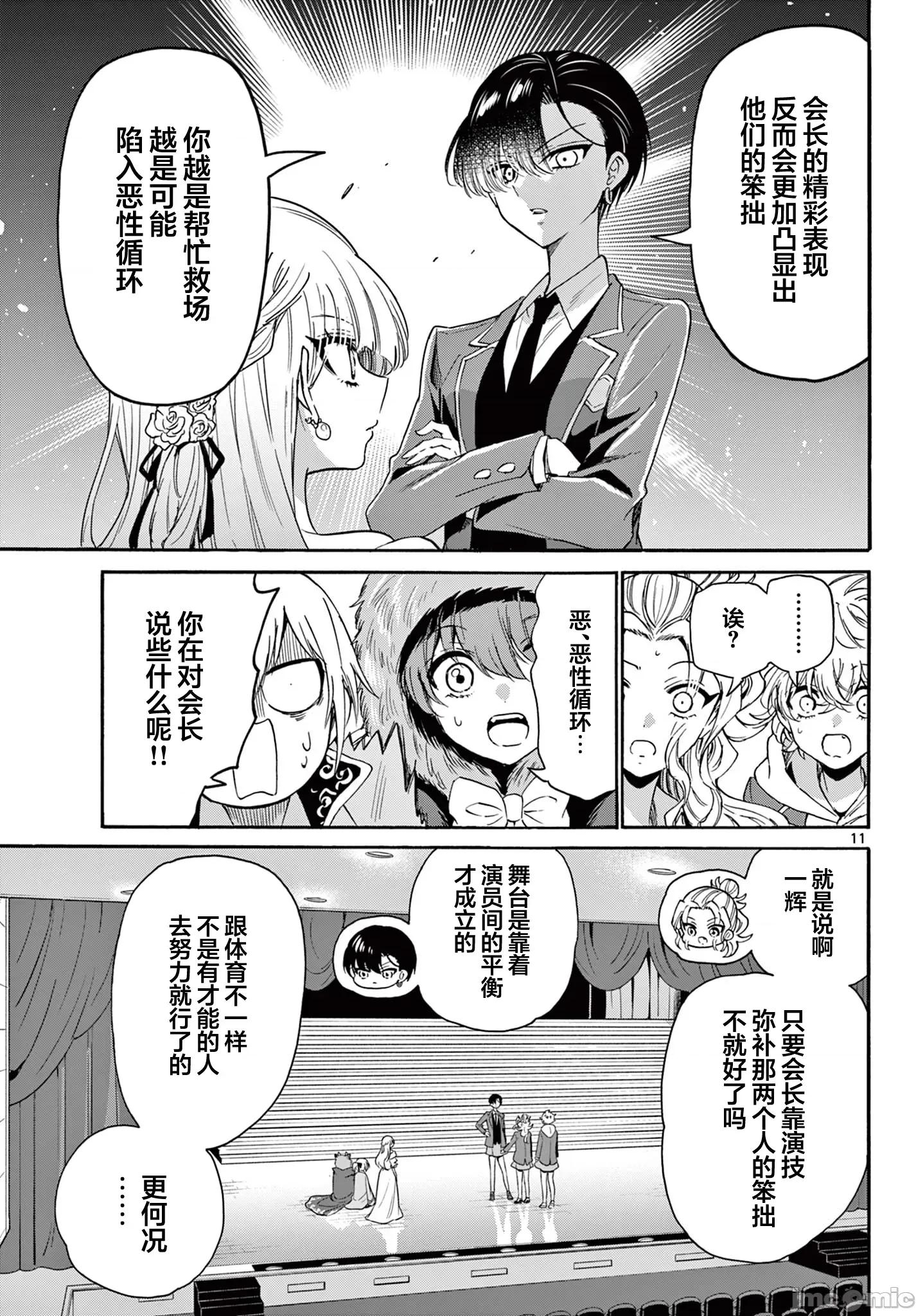 帝乃三姐妹原来很好搞定 帝乃三姐妹原来很好搞定-第164话 第10页