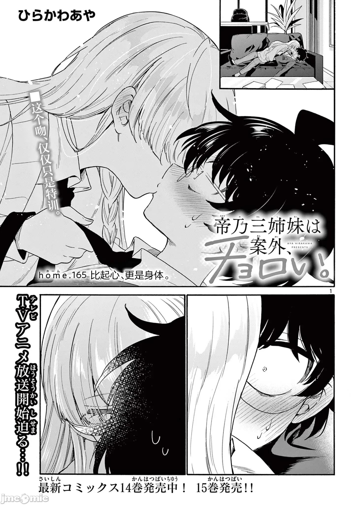 帝乃三姐妹原来很好搞定 帝乃三姐妹原来很好搞定-第165话 第1页