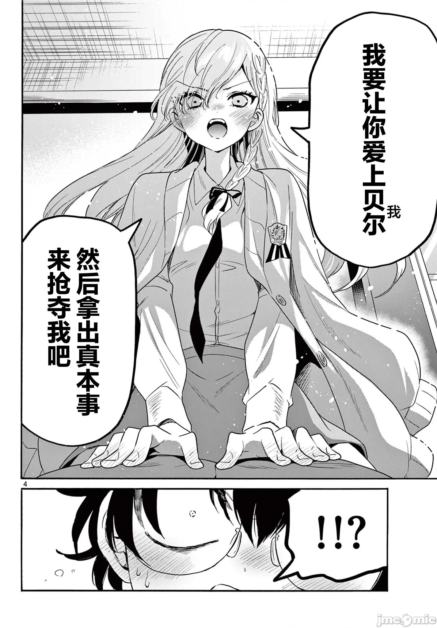 帝乃三姐妹原来很好搞定 帝乃三姐妹原来很好搞定-第165话 第4页