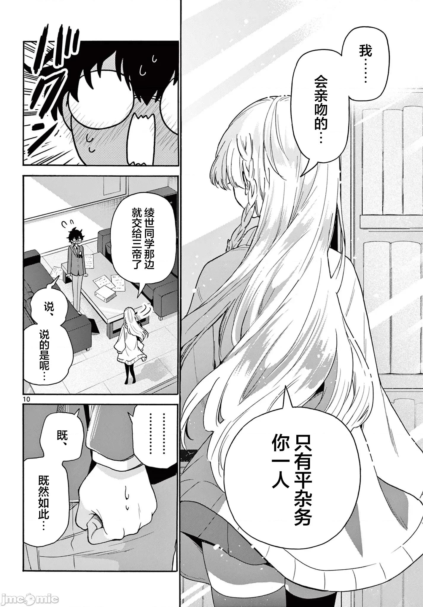 帝乃三姐妹原来很好搞定 帝乃三姐妹原来很好搞定-第165话 第10页
