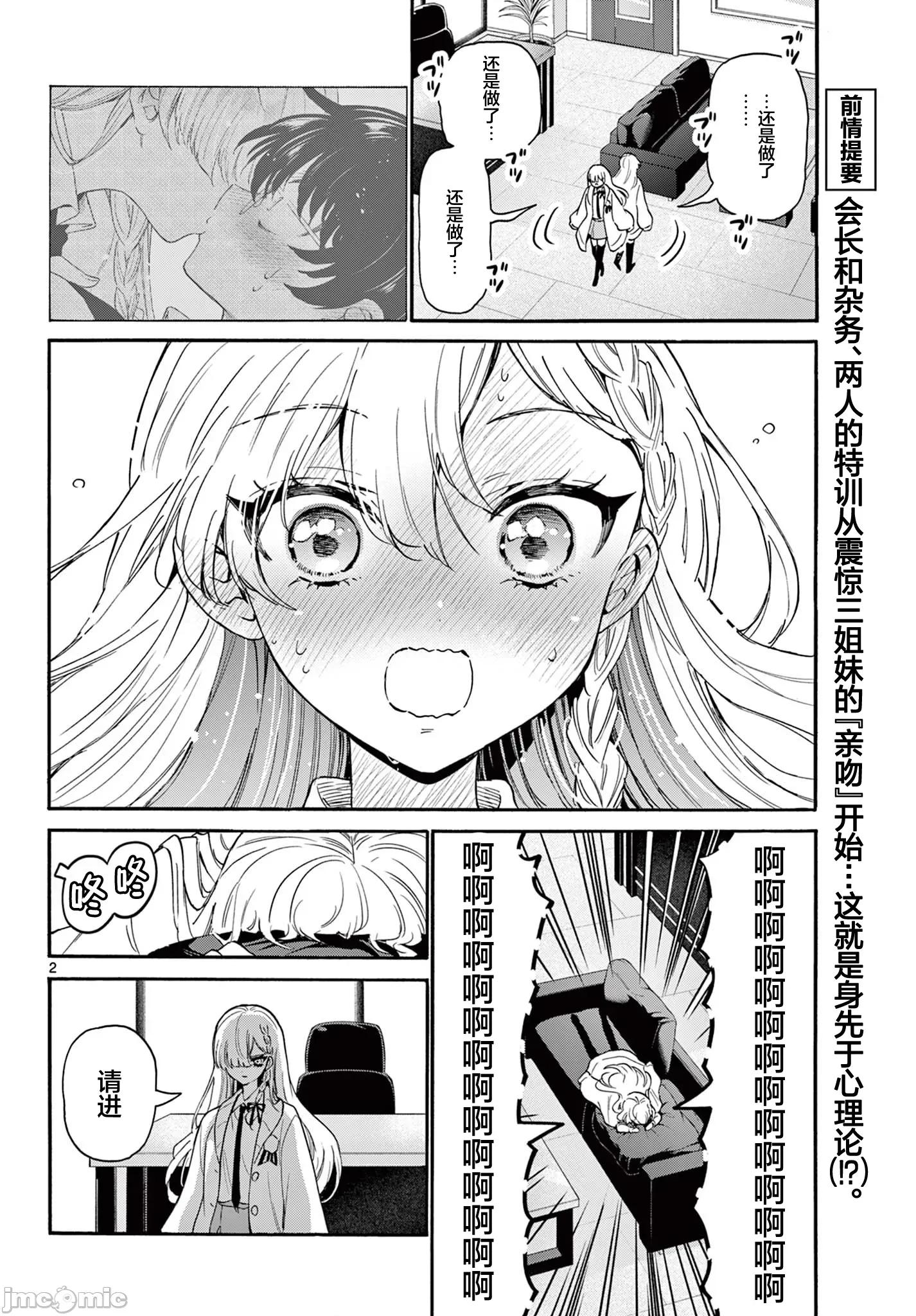 帝乃三姐妹原来很好搞定 帝乃三姐妹原来很好搞定-第166话 第2页
