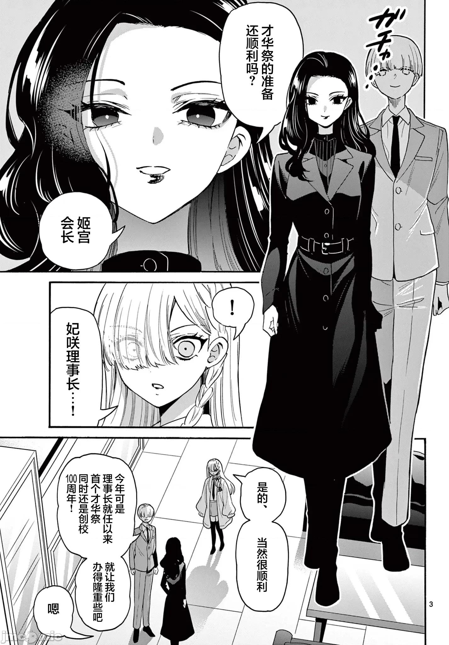 帝乃三姐妹原来很好搞定 帝乃三姐妹原来很好搞定-第166话 第3页