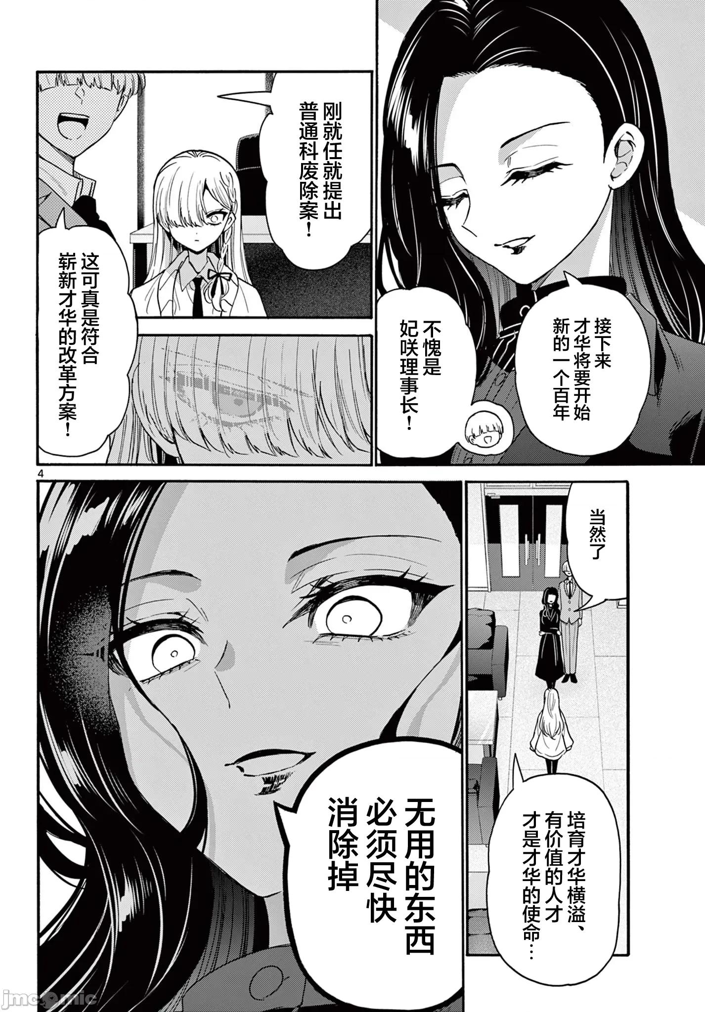 帝乃三姐妹原来很好搞定 帝乃三姐妹原来很好搞定-第166话 第4页