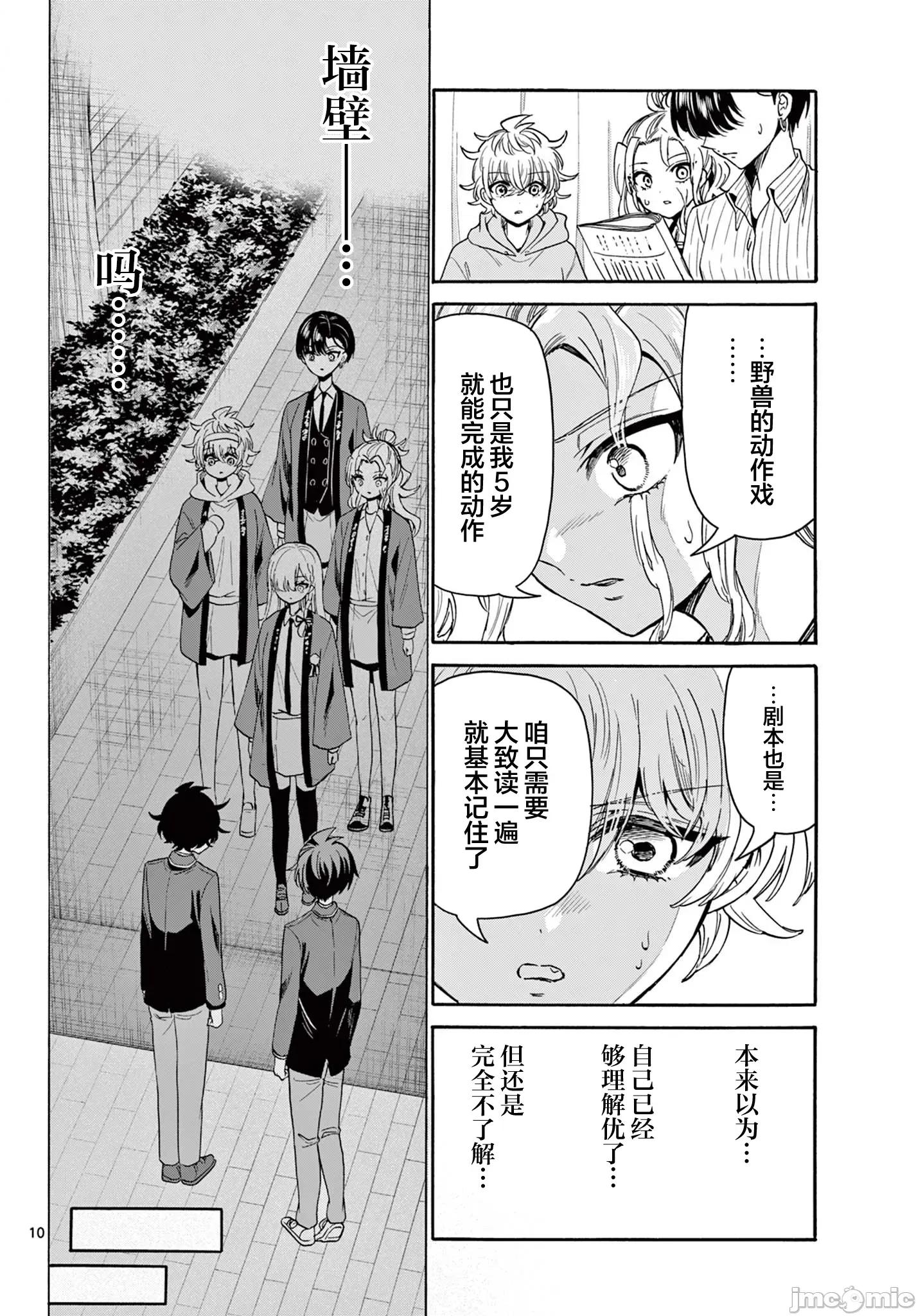 帝乃三姐妹原来很好搞定 帝乃三姐妹原来很好搞定-第166话 第10页