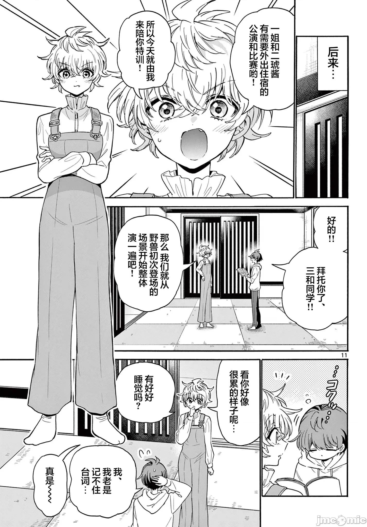 帝乃三姐妹原来很好搞定 帝乃三姐妹原来很好搞定-第166话 第11页