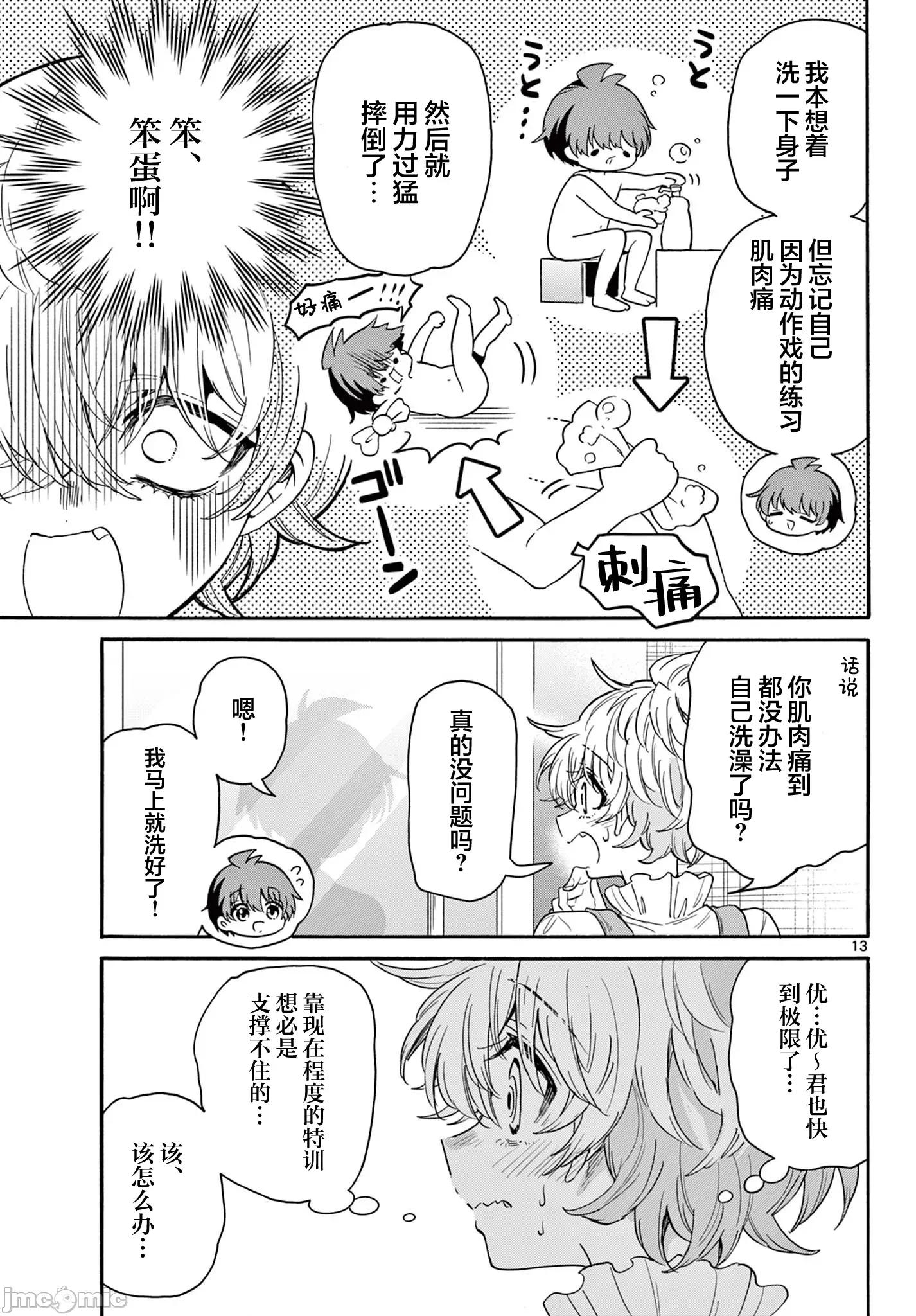 帝乃三姐妹原来很好搞定 帝乃三姐妹原来很好搞定-第166话 第13页