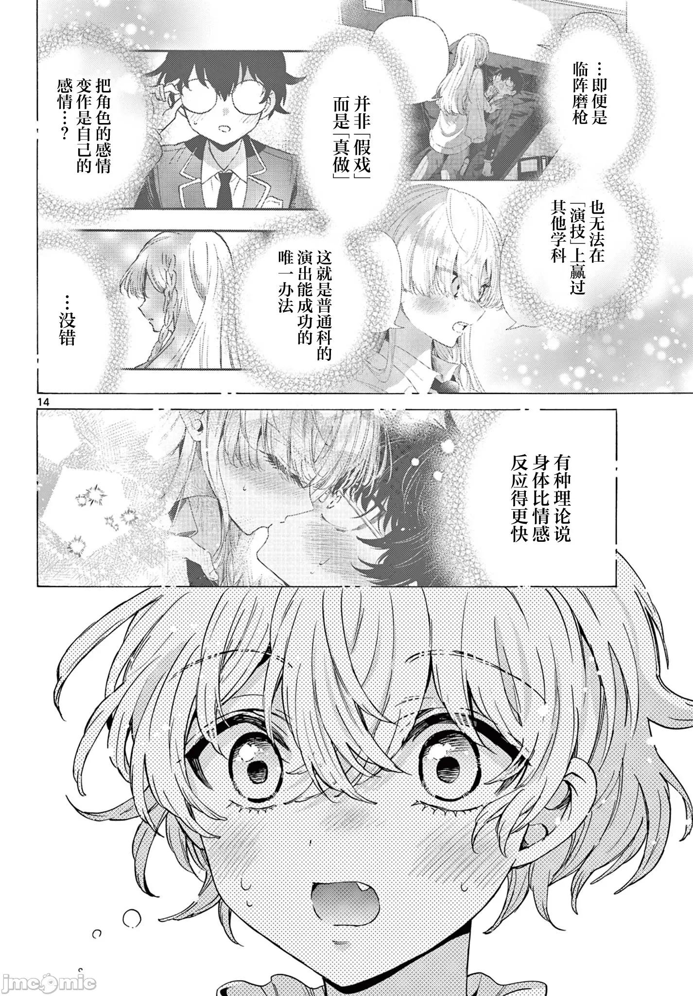 帝乃三姐妹原来很好搞定 帝乃三姐妹原来很好搞定-第166话 第14页