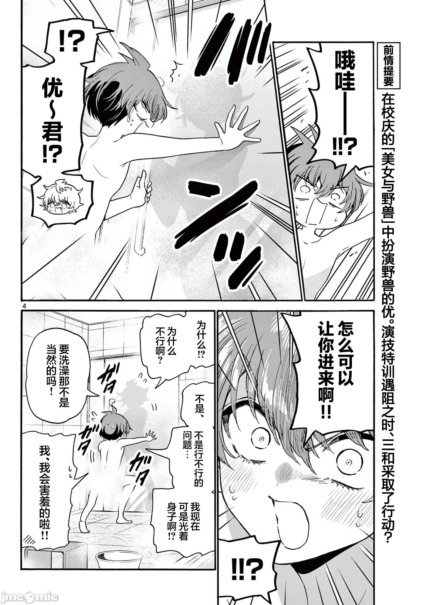 帝乃三姐妹原来很好搞定 帝乃三姐妹原来很好搞定-第167话 第3页