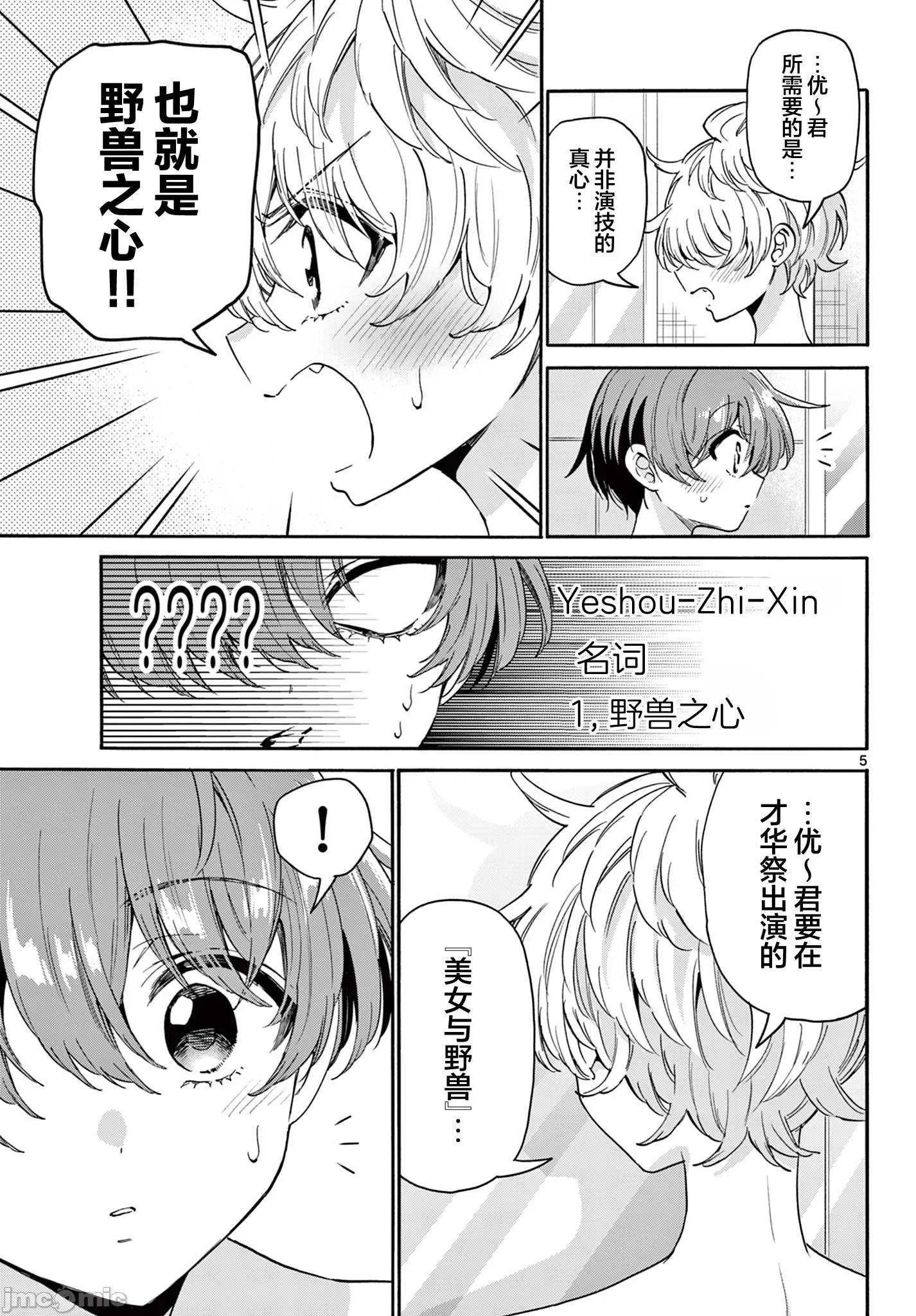 帝乃三姐妹原来很好搞定 帝乃三姐妹原来很好搞定-第167话 第4页