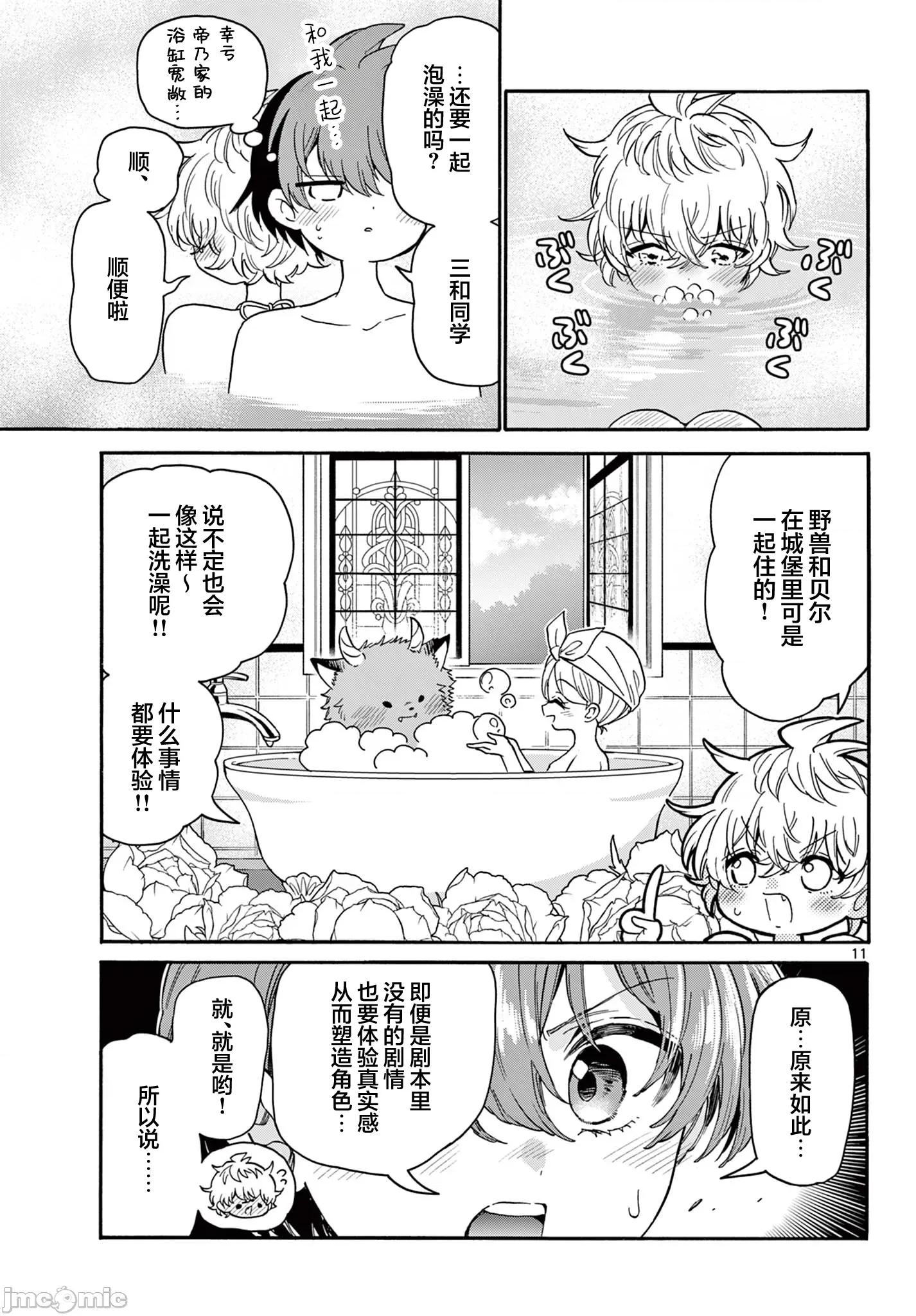 帝乃三姐妹原来很好搞定 帝乃三姐妹原来很好搞定-第167话 第10页