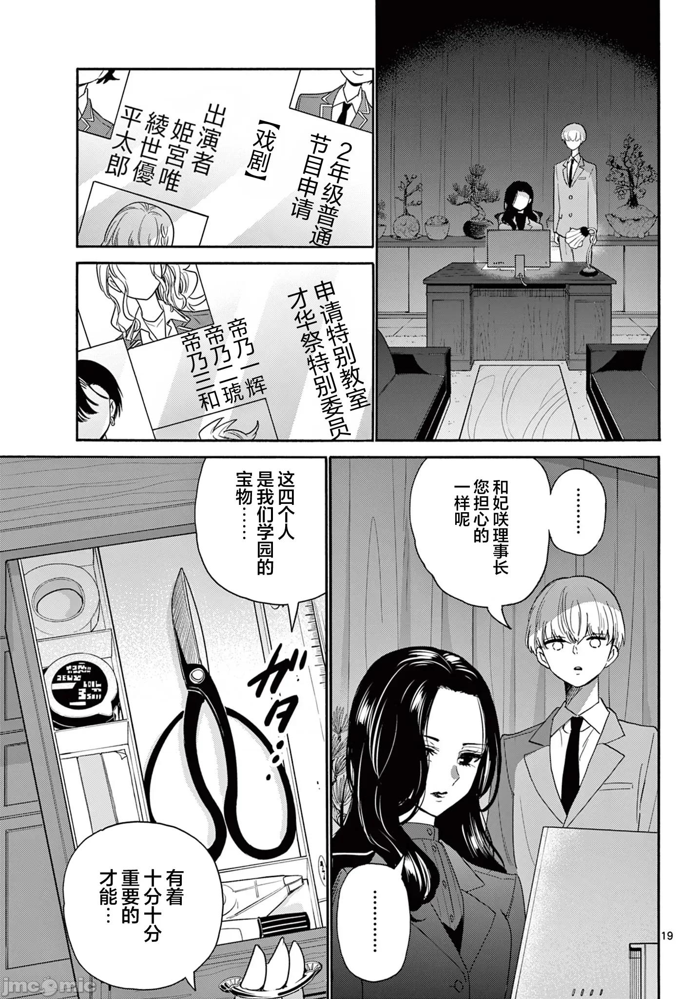 帝乃三姐妹原来很好搞定 帝乃三姐妹原来很好搞定-第167话 第18页