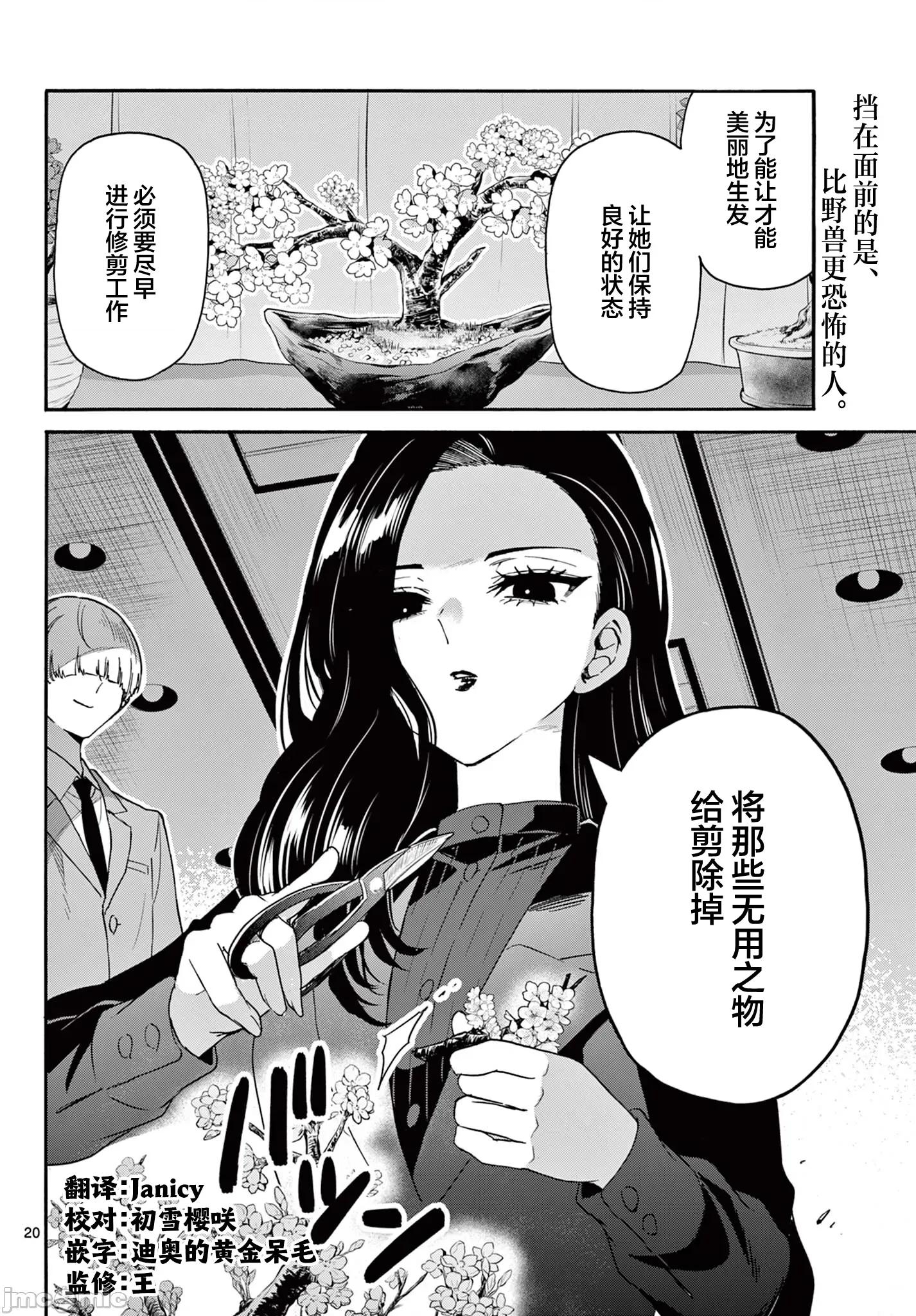 帝乃三姐妹原来很好搞定 帝乃三姐妹原来很好搞定-第167话 第19页