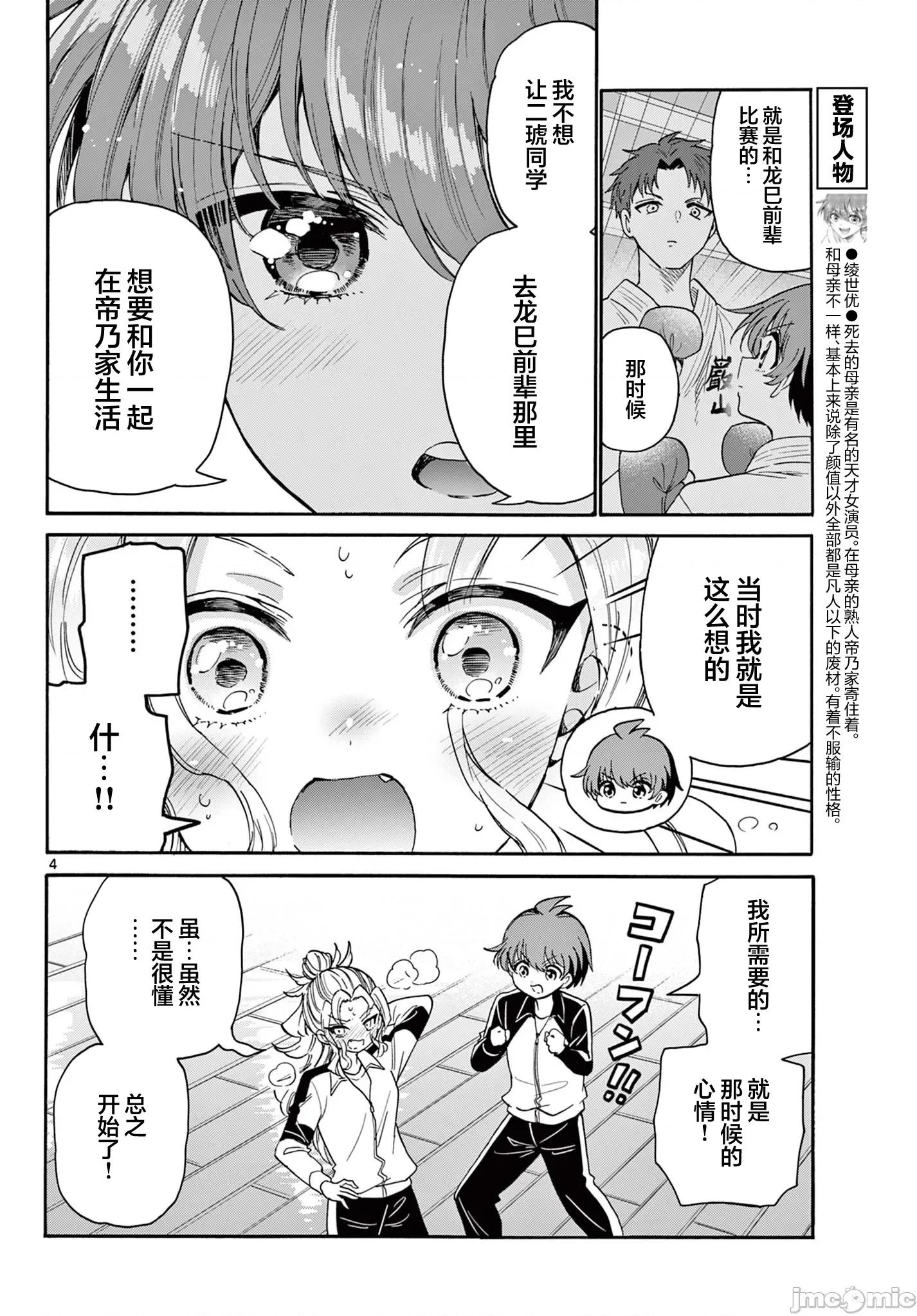 帝乃三姐妹原来很好搞定 帝乃三姐妹原来很好搞定-第168话 第4页