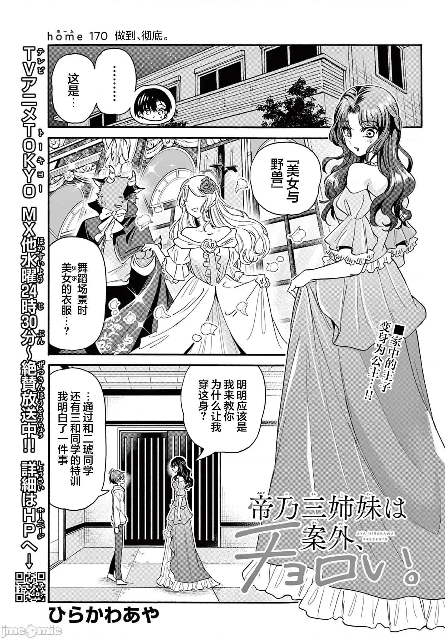 帝乃三姐妹原来很好搞定 帝乃三姐妹原来很好搞定-第170话 第1页