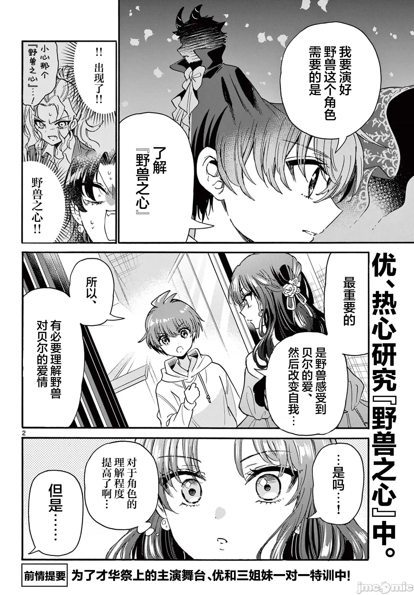 帝乃三姐妹原来很好搞定 帝乃三姐妹原来很好搞定-第170话 第2页